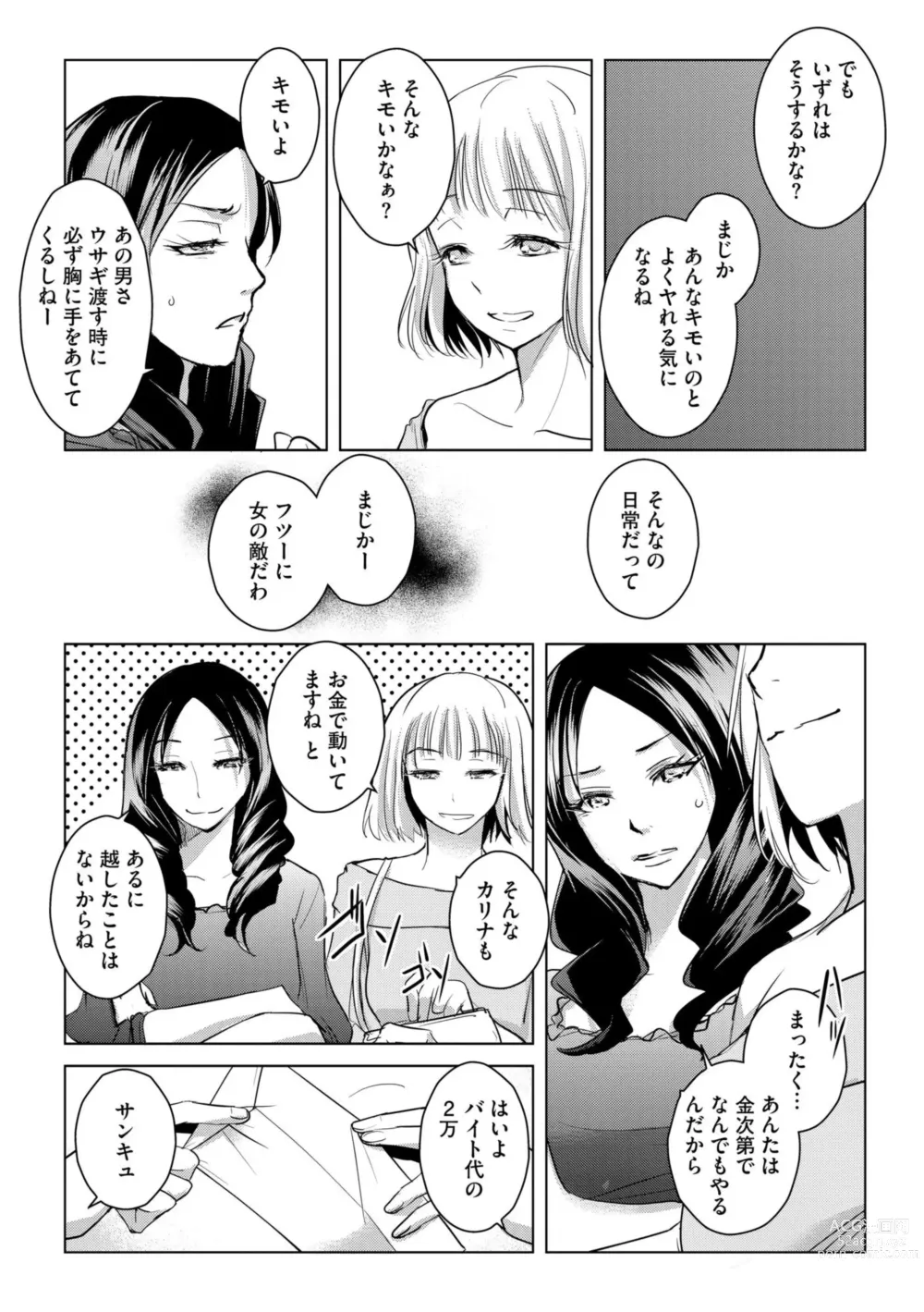 Page 23 of manga Tanin no Otoko o Hameru no ga Shigotodesu. (Bunsatsu-ban) 1