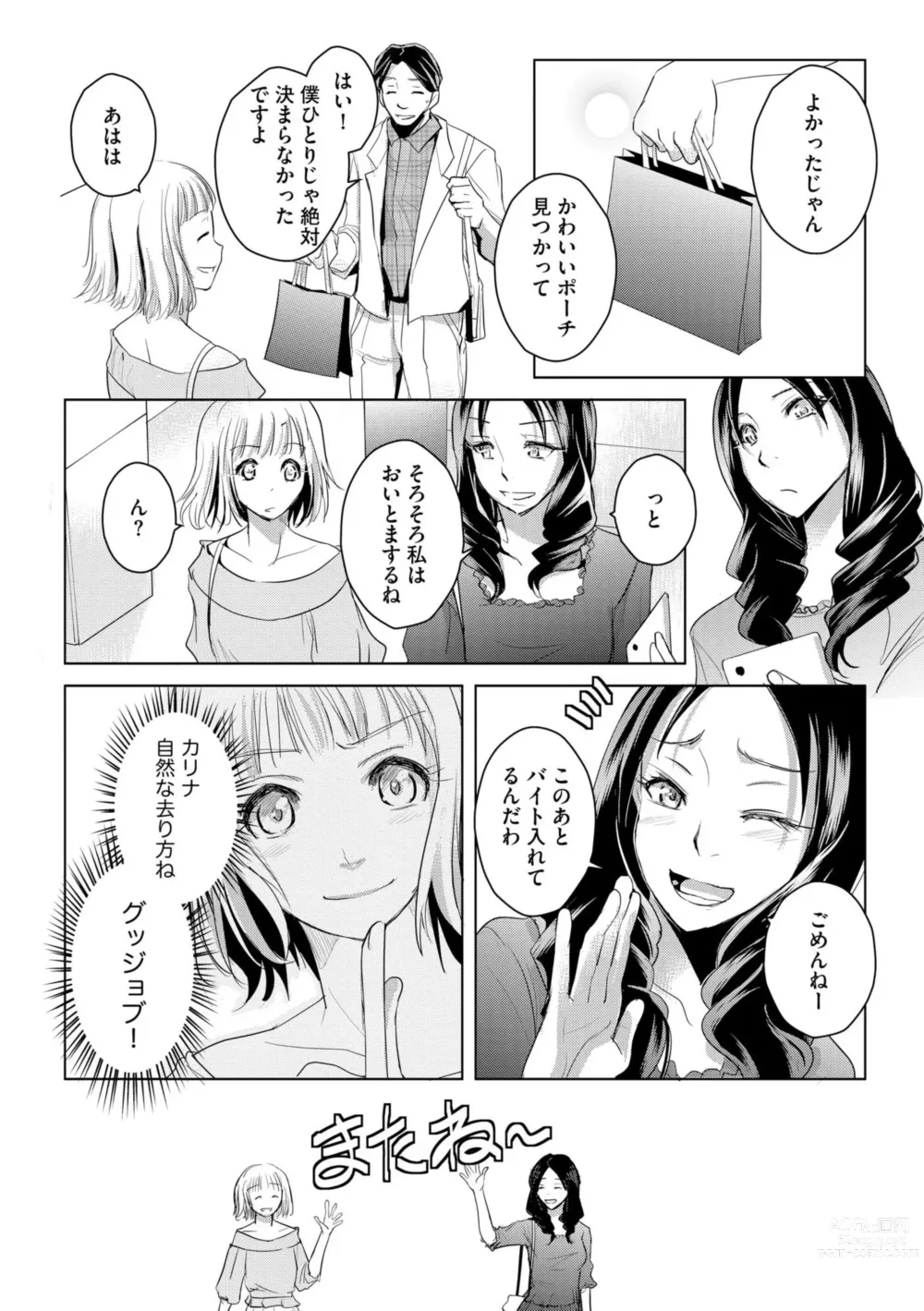 Page 25 of manga Tanin no Otoko o Hameru no ga Shigotodesu. (Bunsatsu-ban) 1