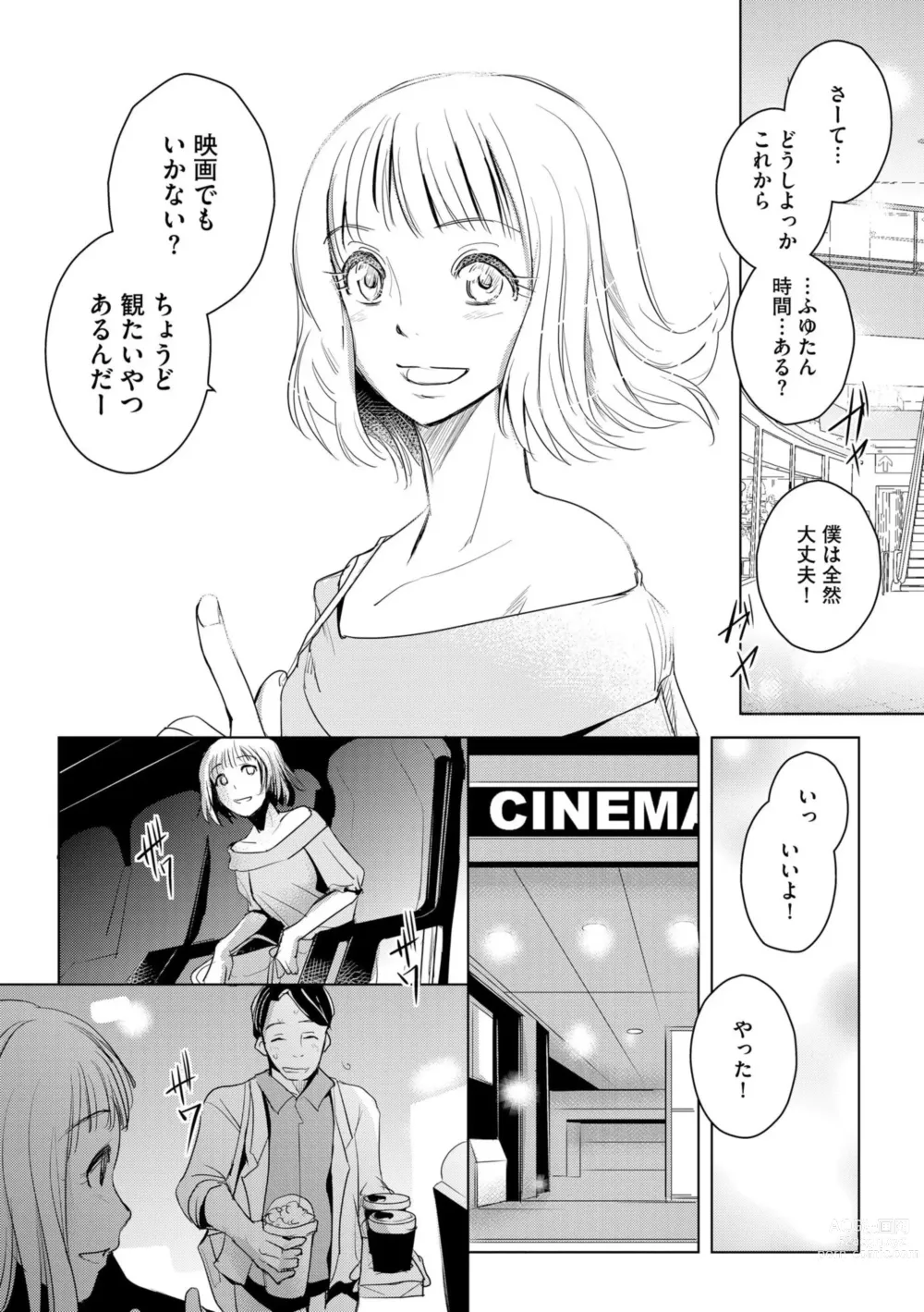 Page 26 of manga Tanin no Otoko o Hameru no ga Shigotodesu. (Bunsatsu-ban) 1