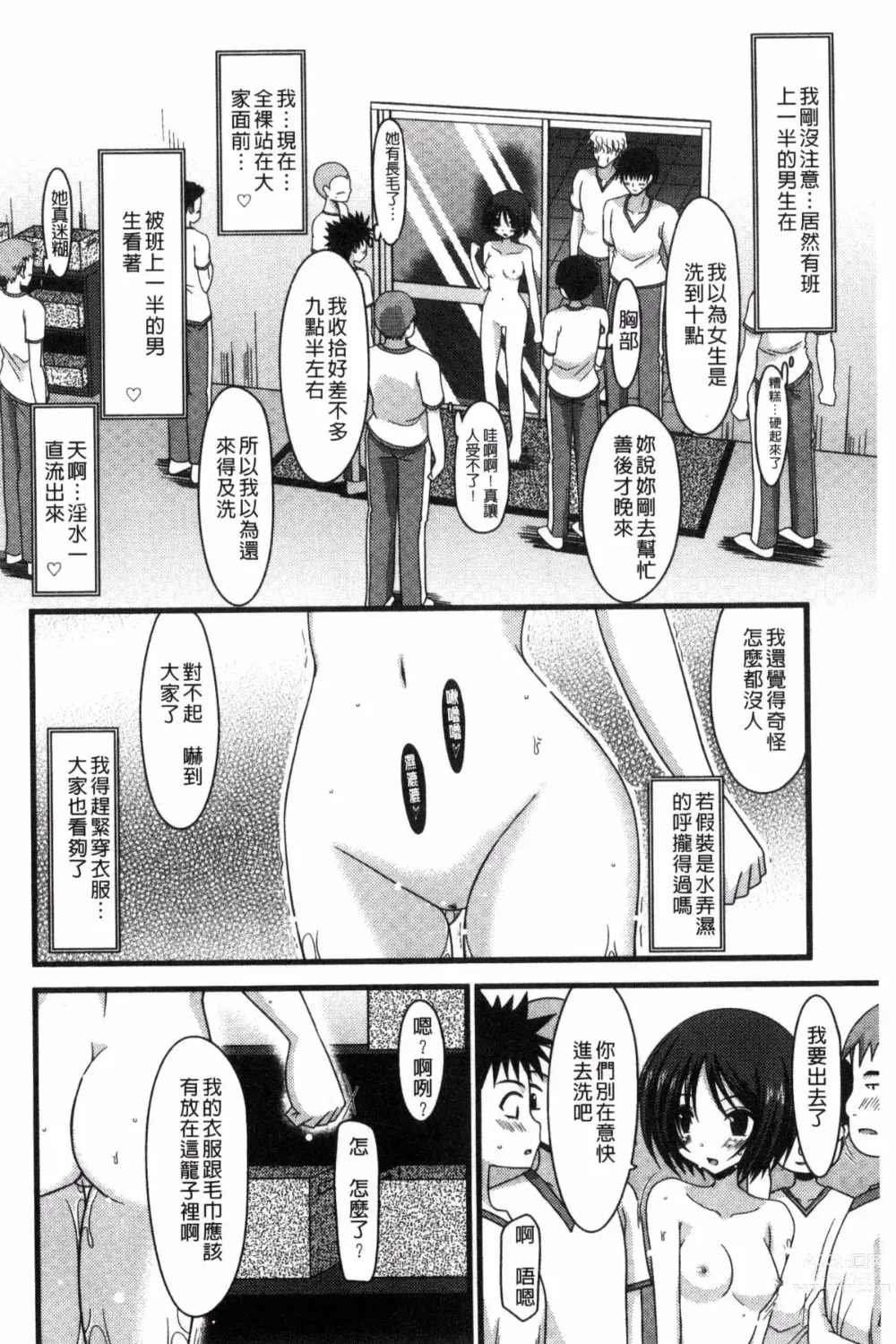 Page 106 of doujinshi 露出少女遊戯 三島同學的性癖 上