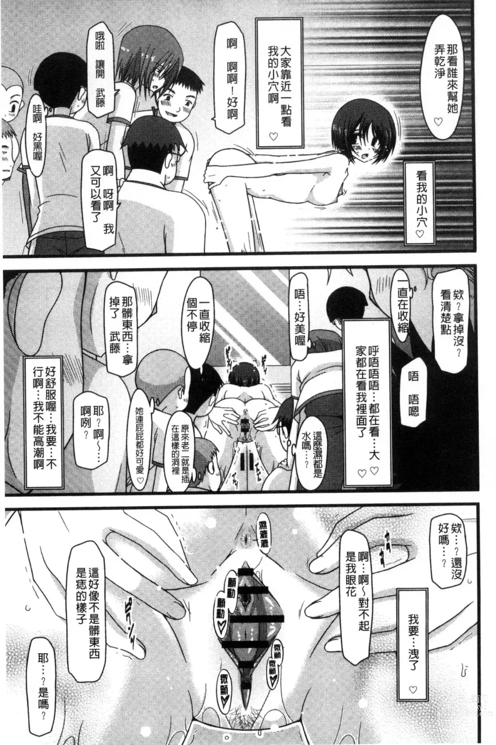 Page 113 of doujinshi 露出少女遊戯 三島同學的性癖 上