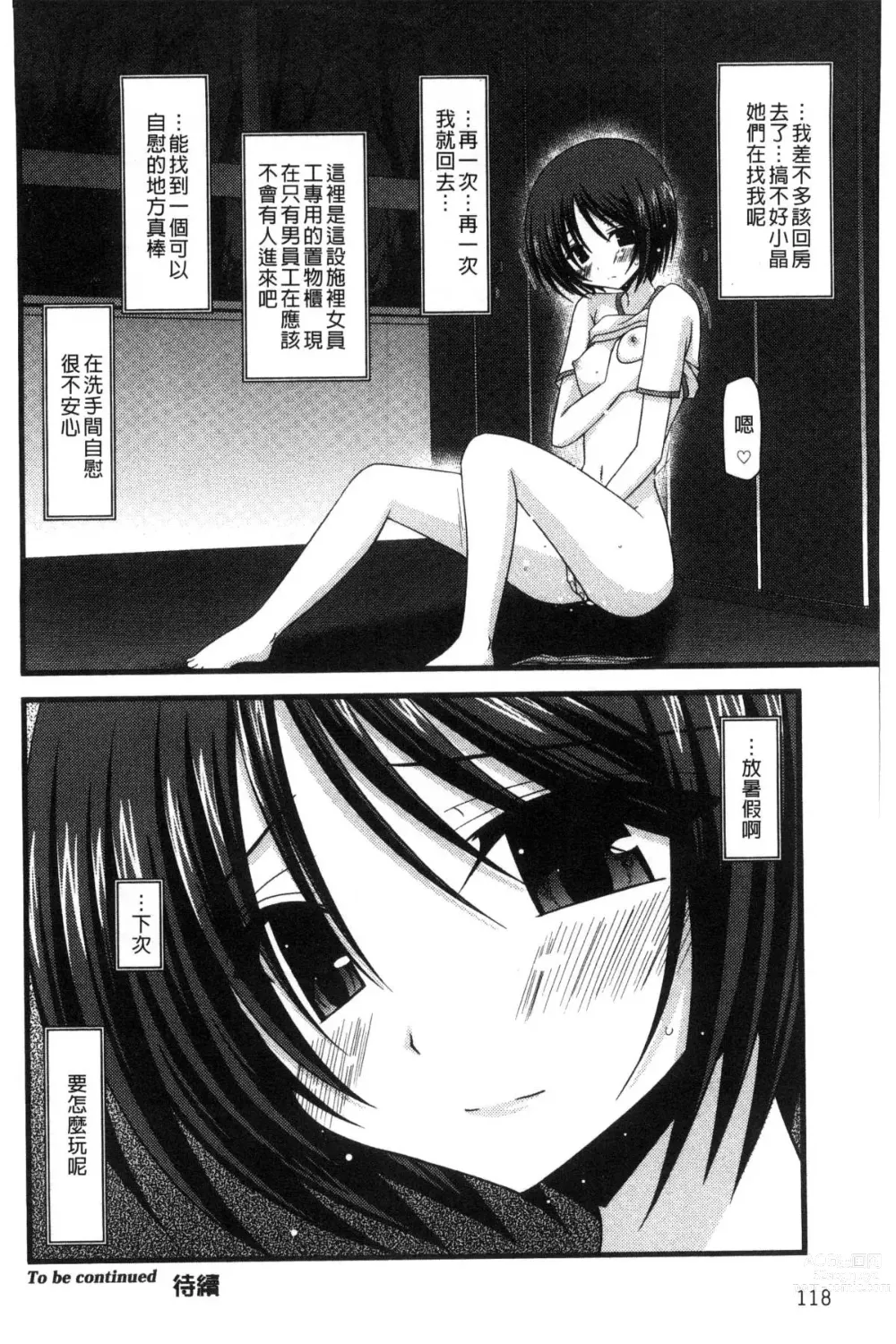 Page 120 of doujinshi 露出少女遊戯 三島同學的性癖 上