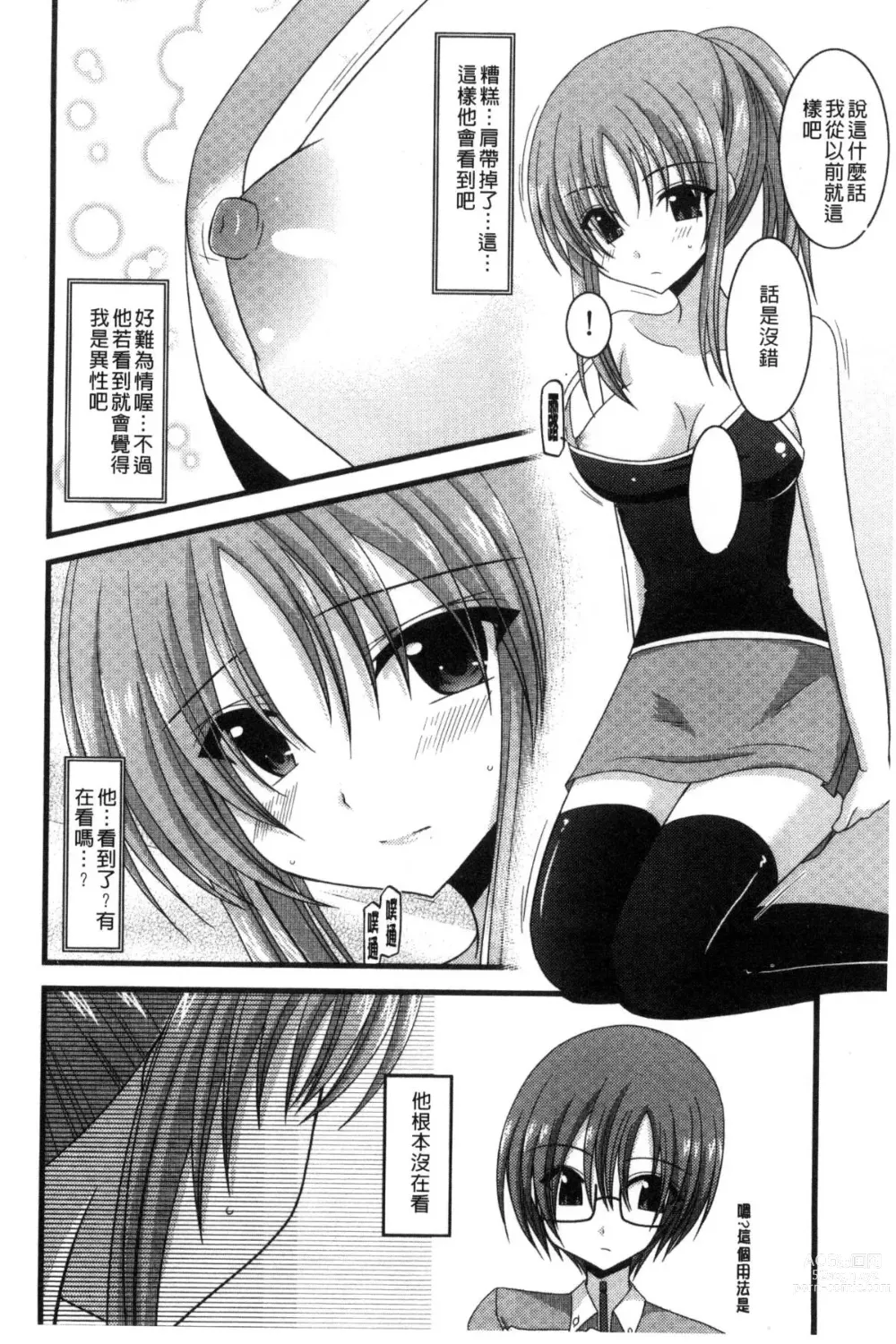 Page 122 of doujinshi 露出少女遊戯 三島同學的性癖 上