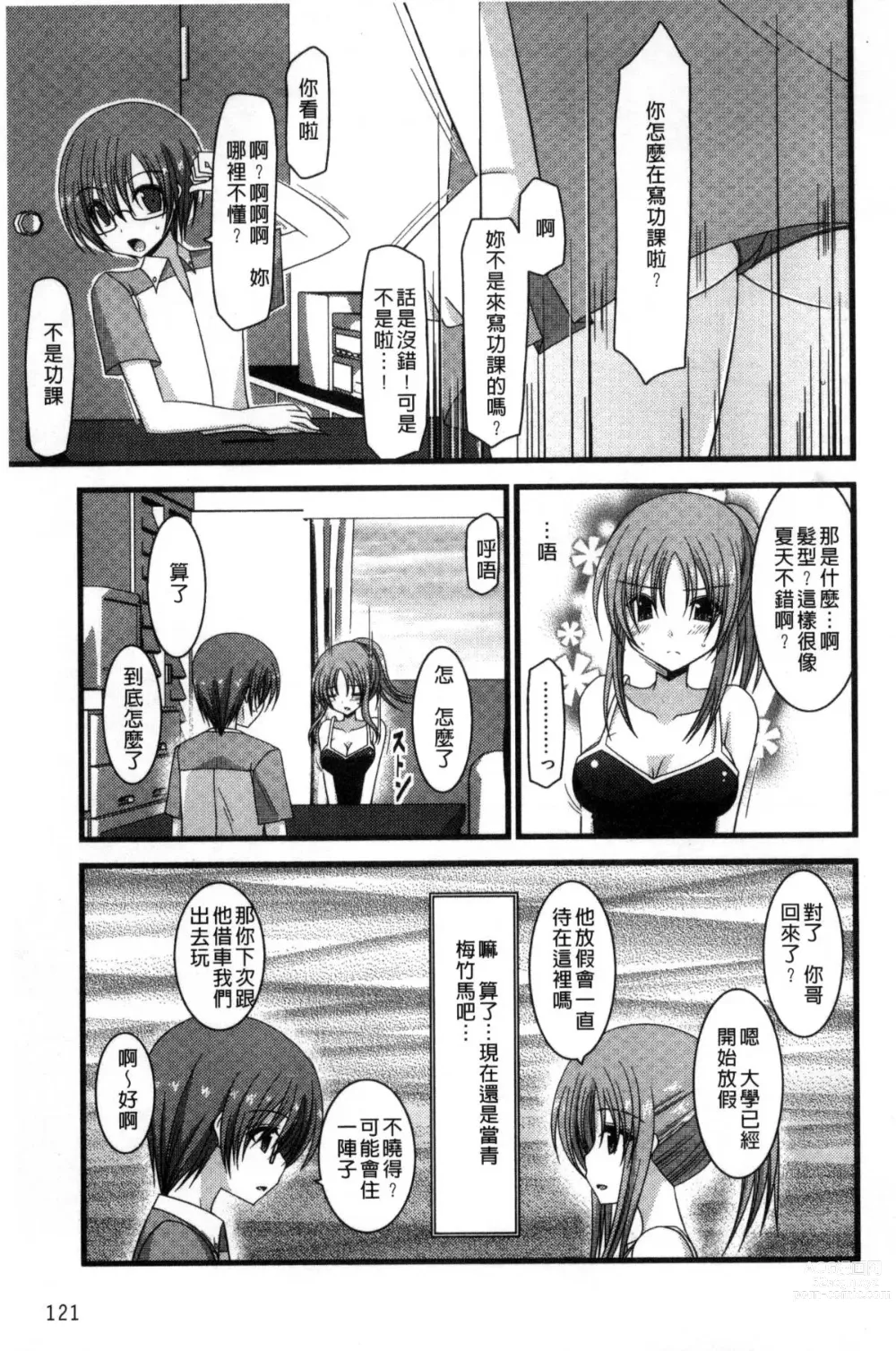 Page 123 of doujinshi 露出少女遊戯 三島同學的性癖 上