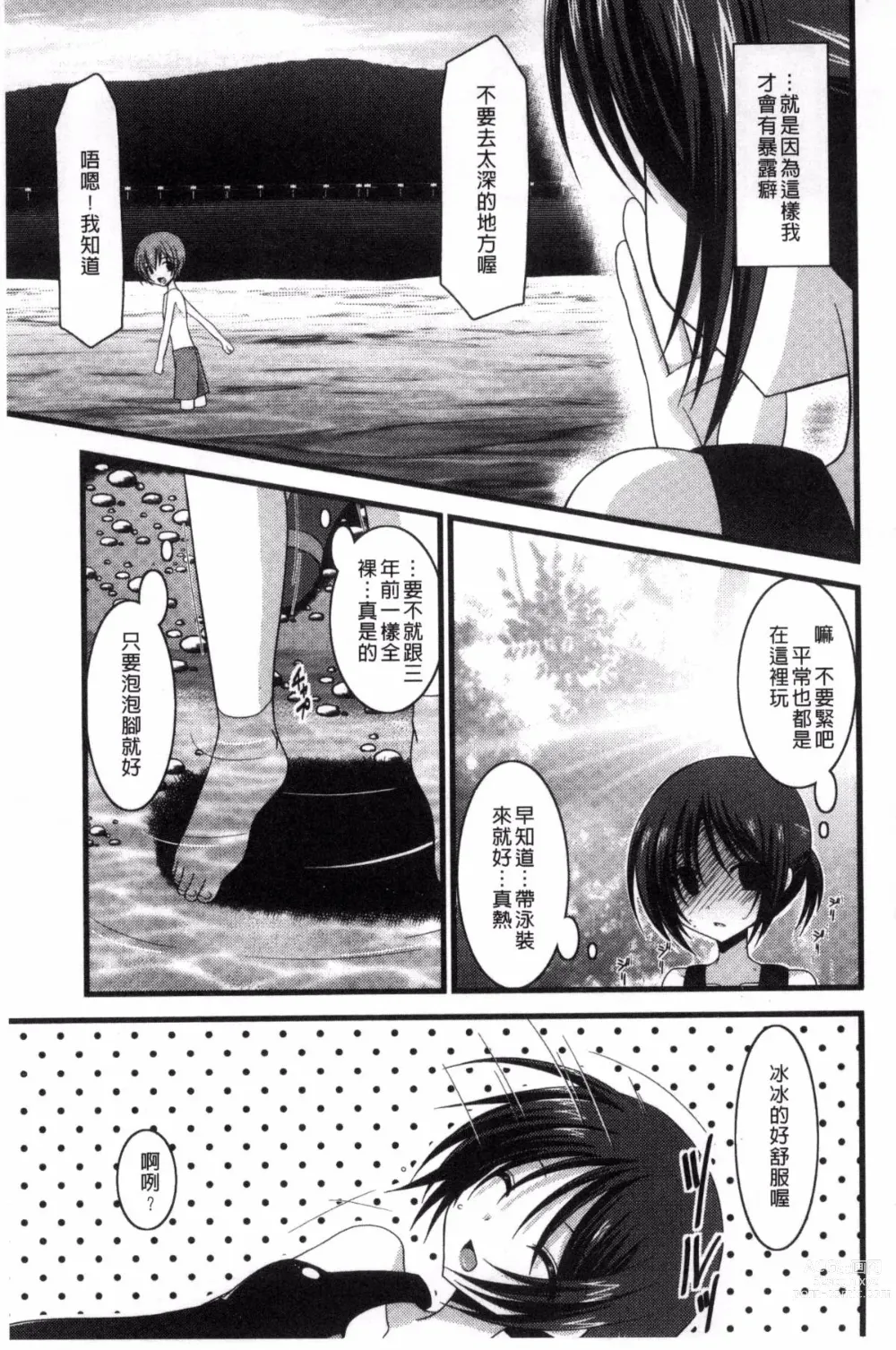 Page 127 of doujinshi 露出少女遊戯 三島同學的性癖 上