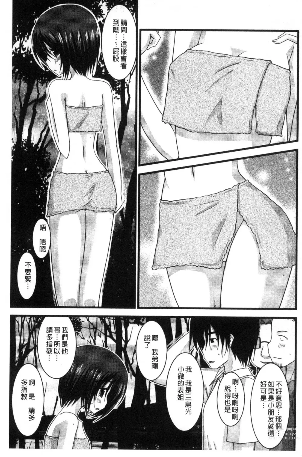 Page 133 of doujinshi 露出少女遊戯 三島同學的性癖 上