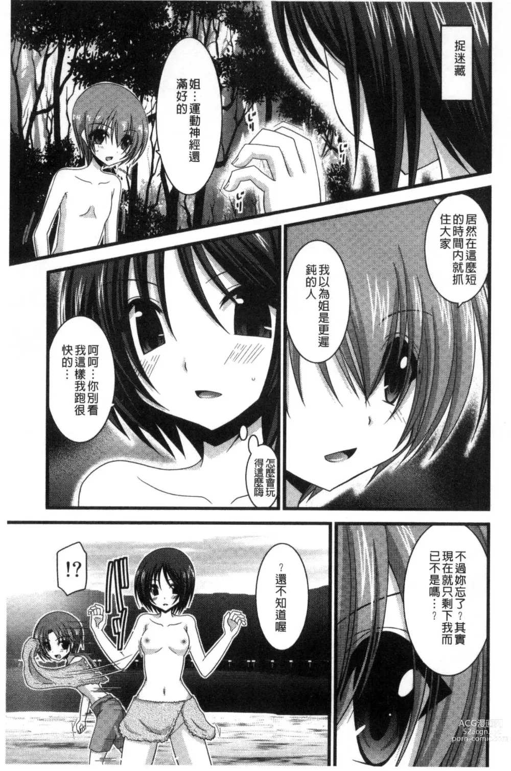 Page 139 of doujinshi 露出少女遊戯 三島同學的性癖 上