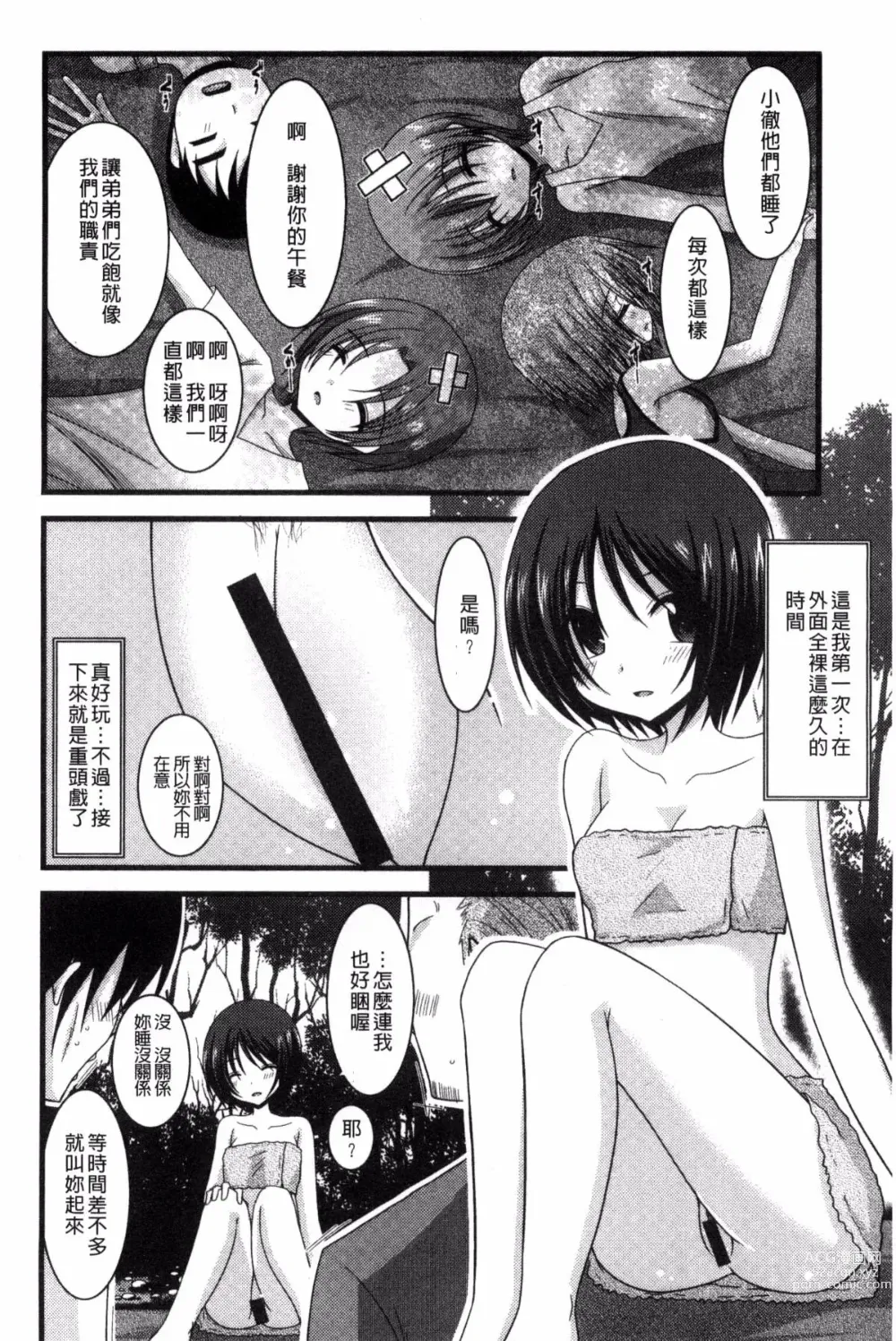 Page 142 of doujinshi 露出少女遊戯 三島同學的性癖 上