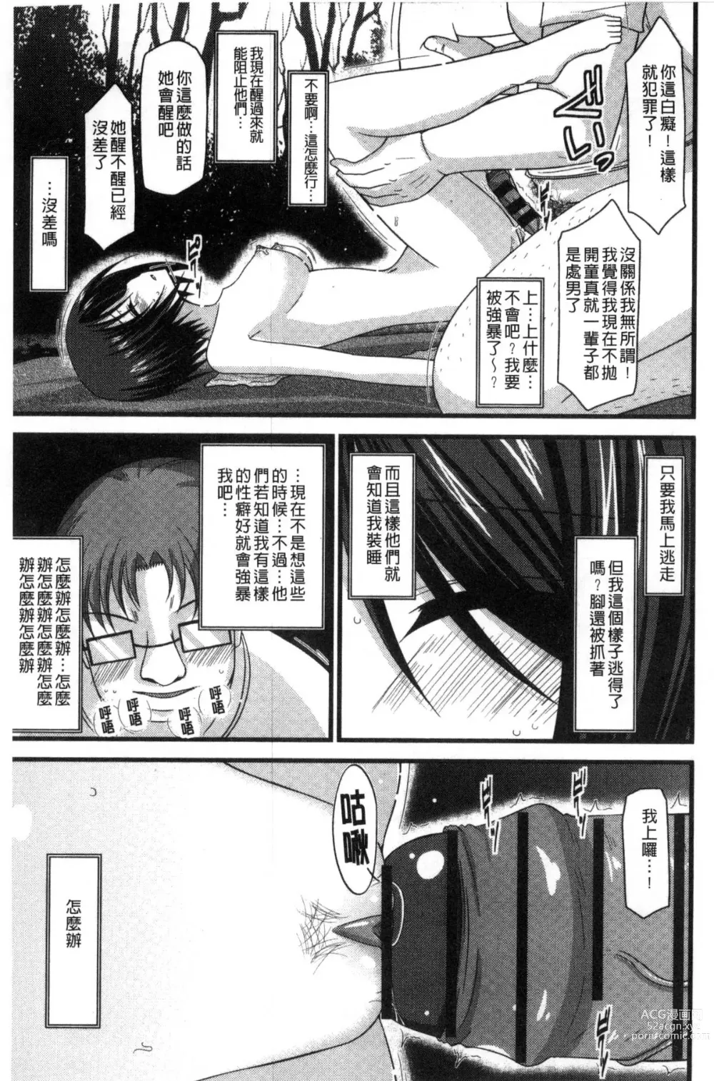 Page 151 of doujinshi 露出少女遊戯 三島同學的性癖 上