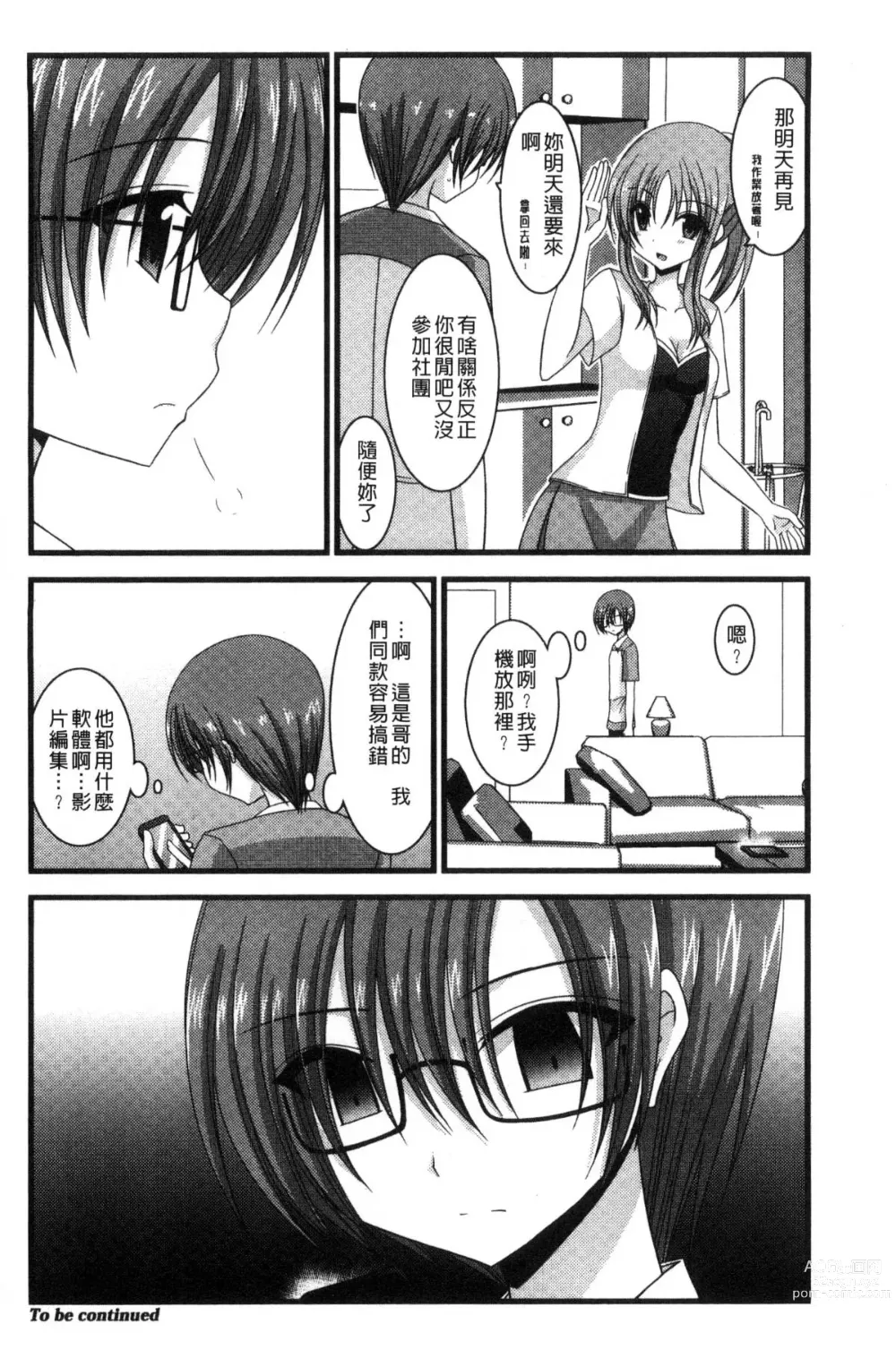 Page 152 of doujinshi 露出少女遊戯 三島同學的性癖 上