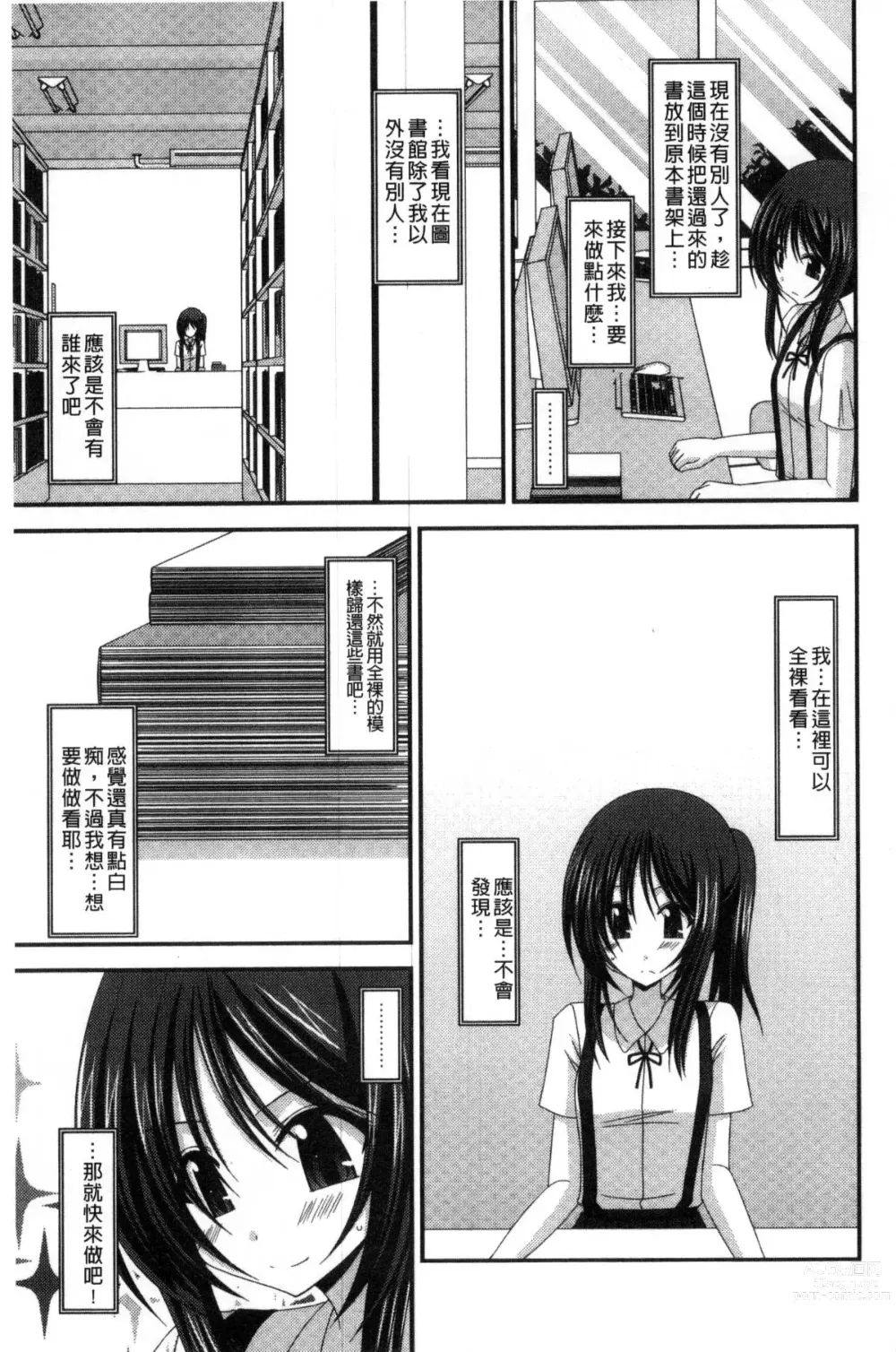 Page 155 of doujinshi 露出少女遊戯 三島同學的性癖 上