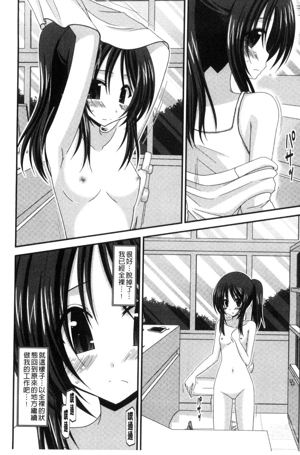 Page 160 of doujinshi 露出少女遊戯 三島同學的性癖 上