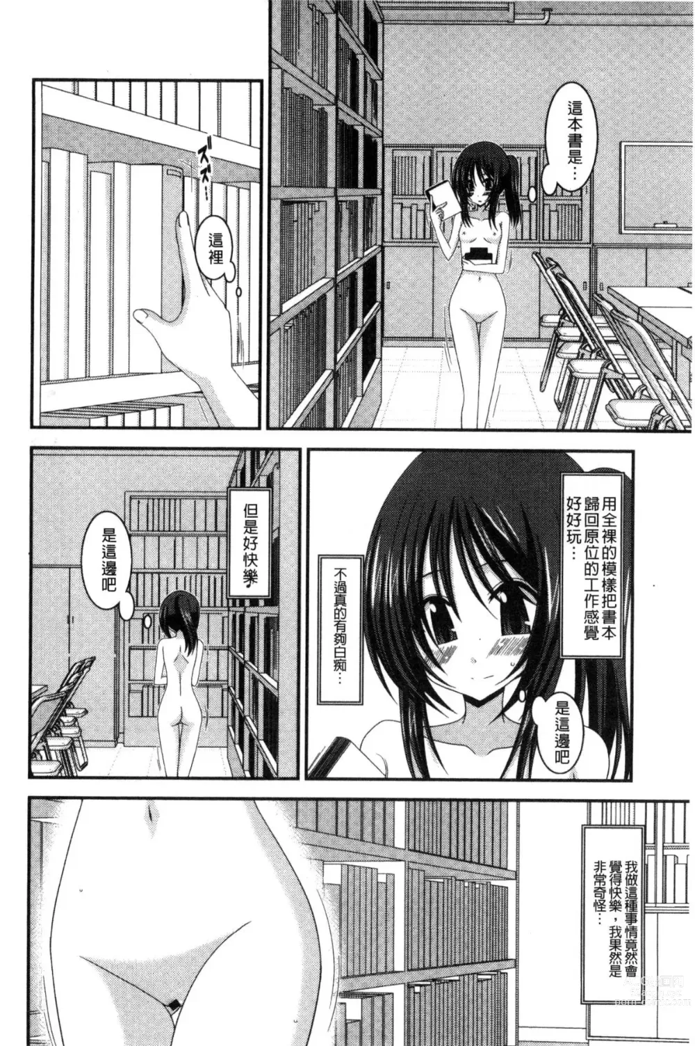 Page 162 of doujinshi 露出少女遊戯 三島同學的性癖 上