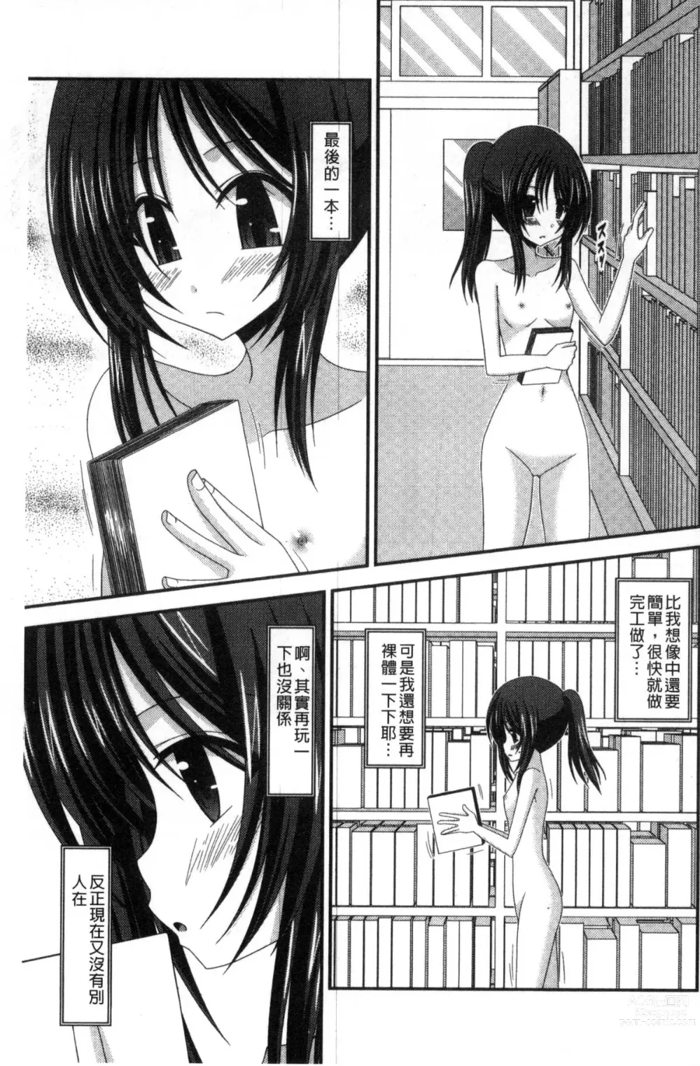 Page 163 of doujinshi 露出少女遊戯 三島同學的性癖 上