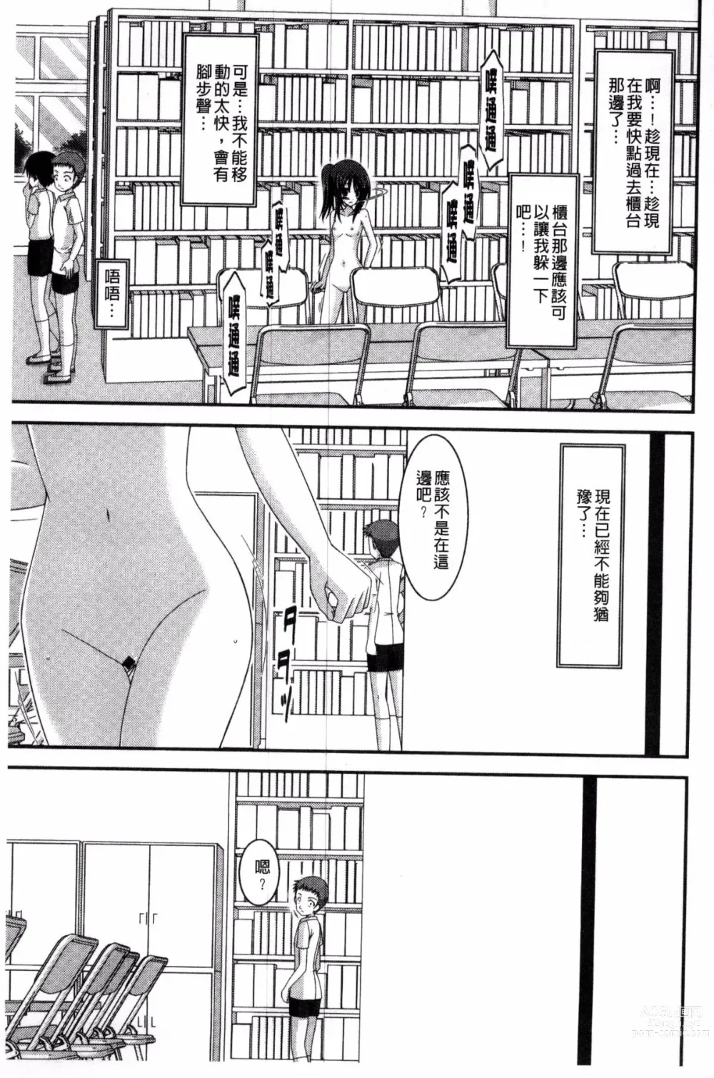 Page 167 of doujinshi 露出少女遊戯 三島同學的性癖 上