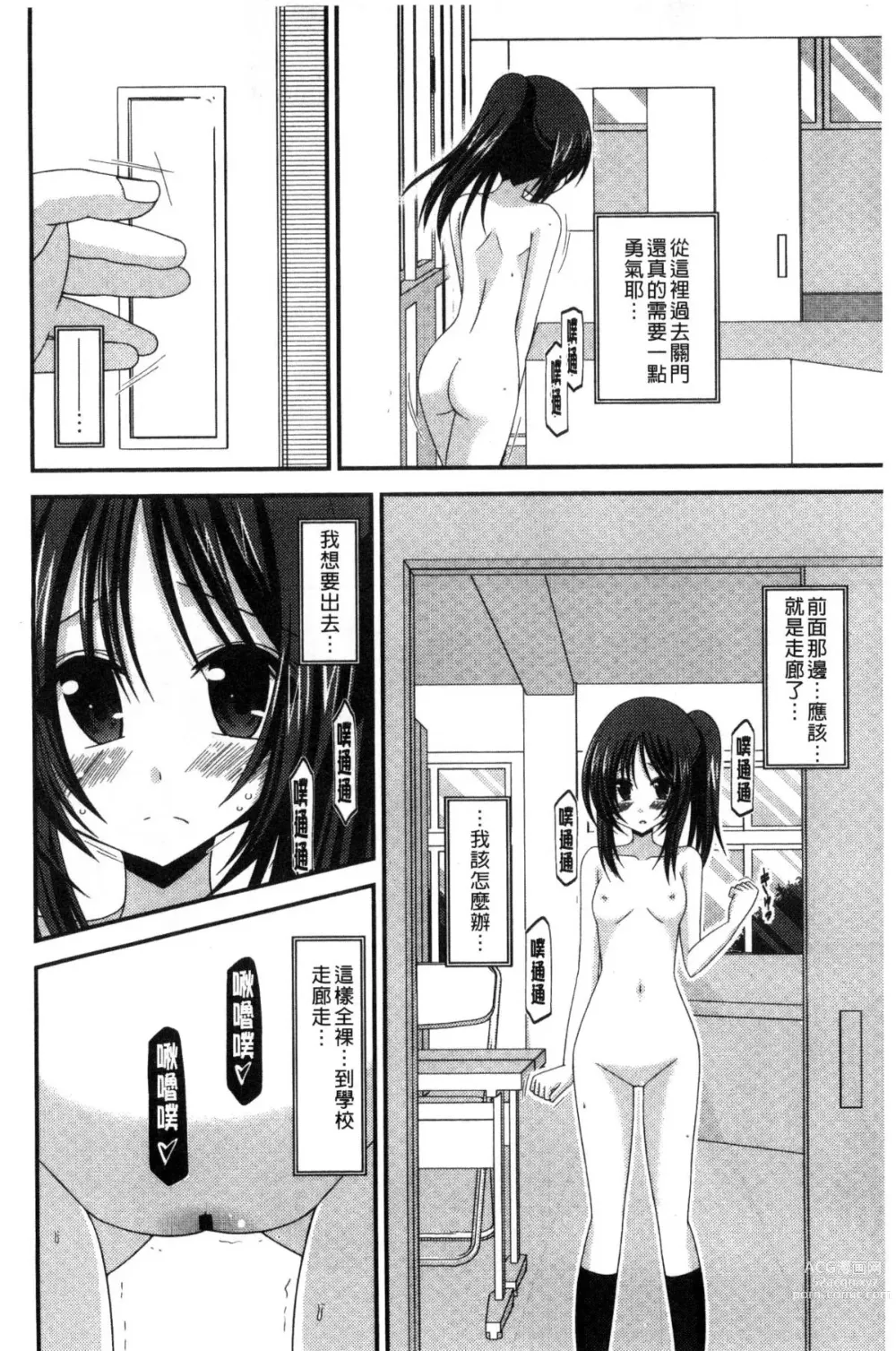 Page 170 of doujinshi 露出少女遊戯 三島同學的性癖 上