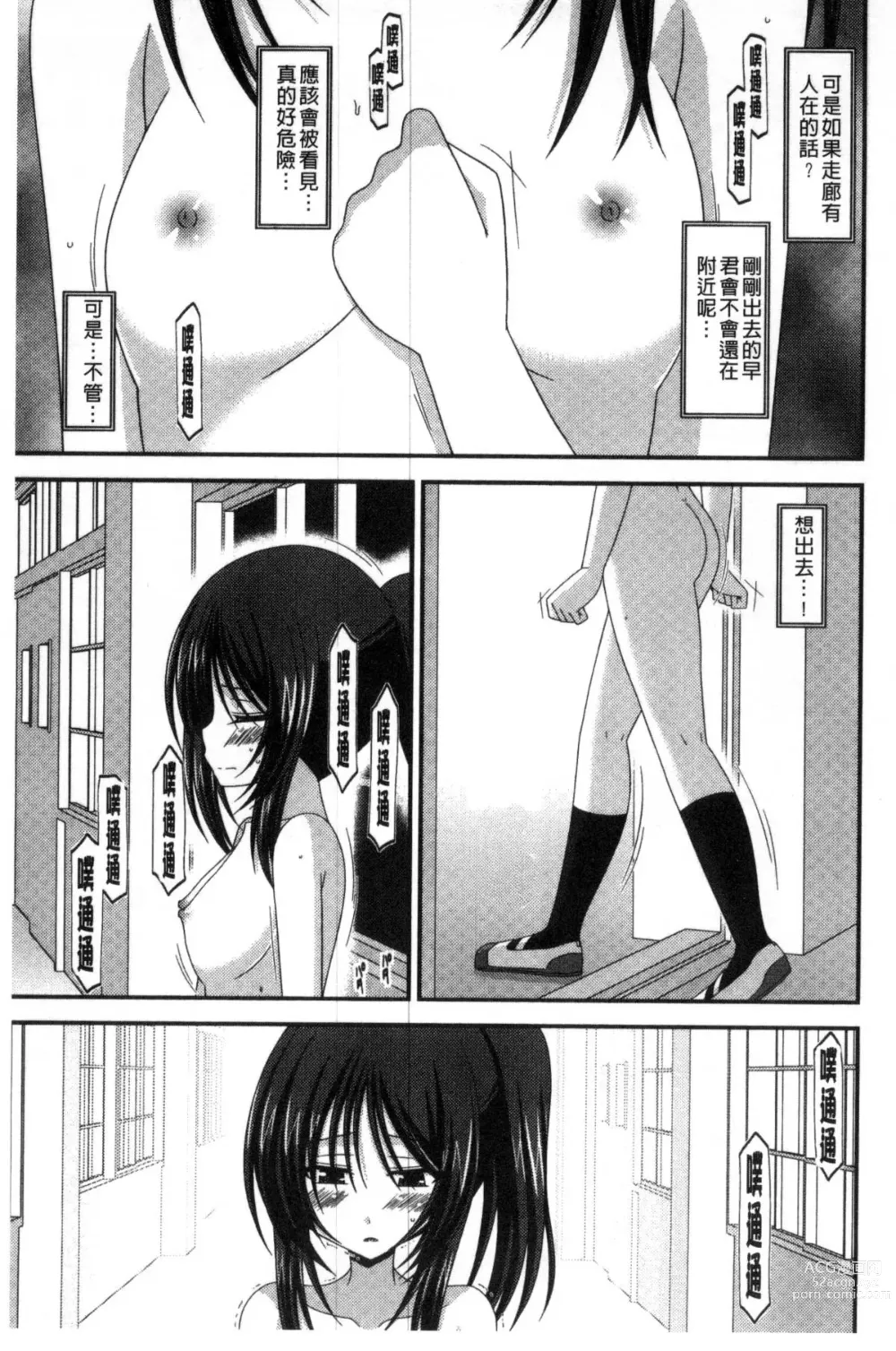 Page 171 of doujinshi 露出少女遊戯 三島同學的性癖 上