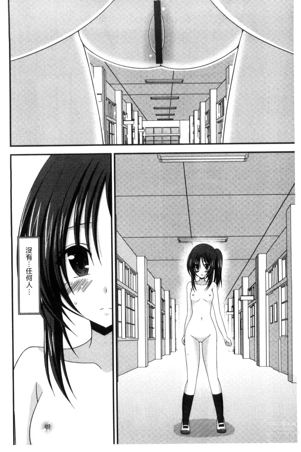 Page 172 of doujinshi 露出少女遊戯 三島同學的性癖 上