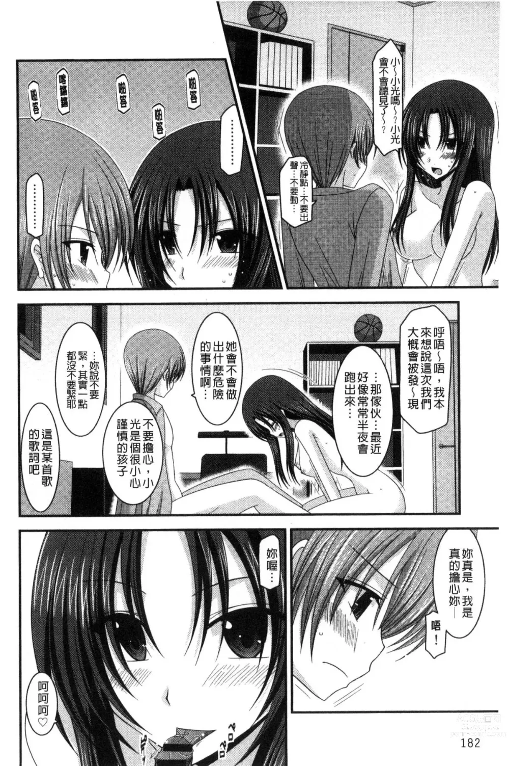 Page 184 of doujinshi 露出少女遊戯 三島同學的性癖 上