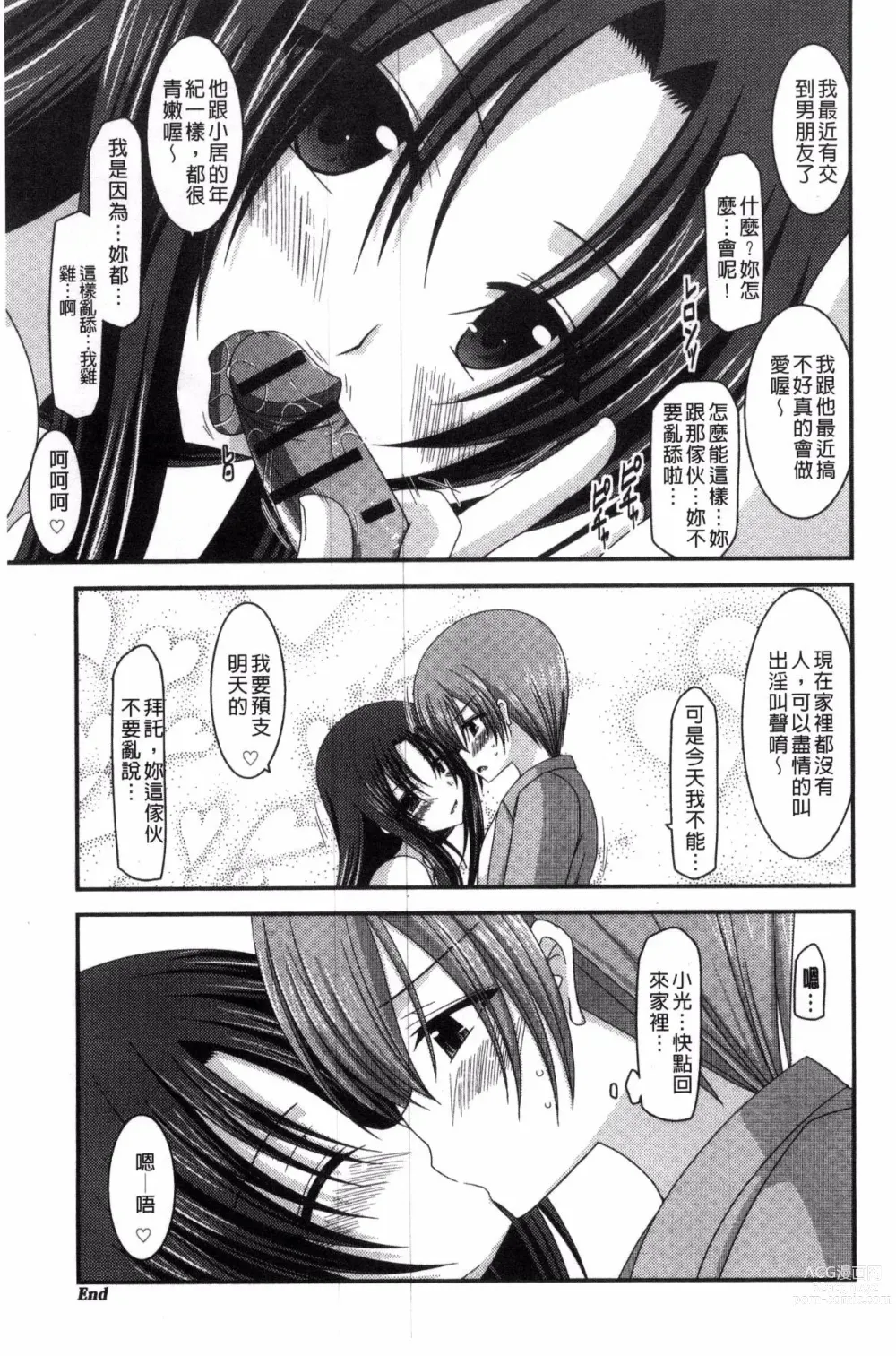 Page 185 of doujinshi 露出少女遊戯 三島同學的性癖 上