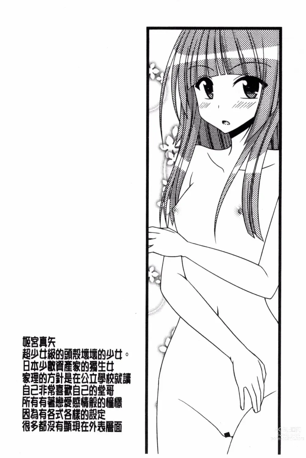 Page 186 of doujinshi 露出少女遊戯 三島同學的性癖 上