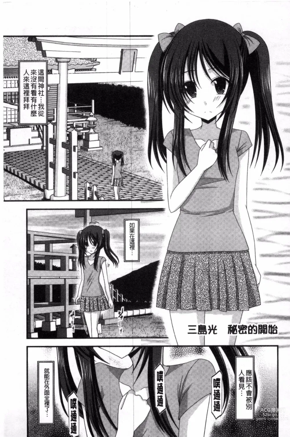 Page 187 of doujinshi 露出少女遊戯 三島同學的性癖 上