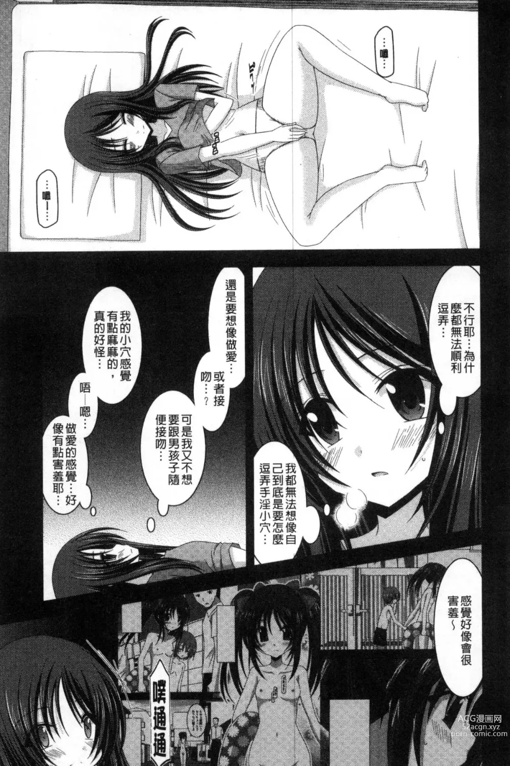 Page 191 of doujinshi 露出少女遊戯 三島同學的性癖 上