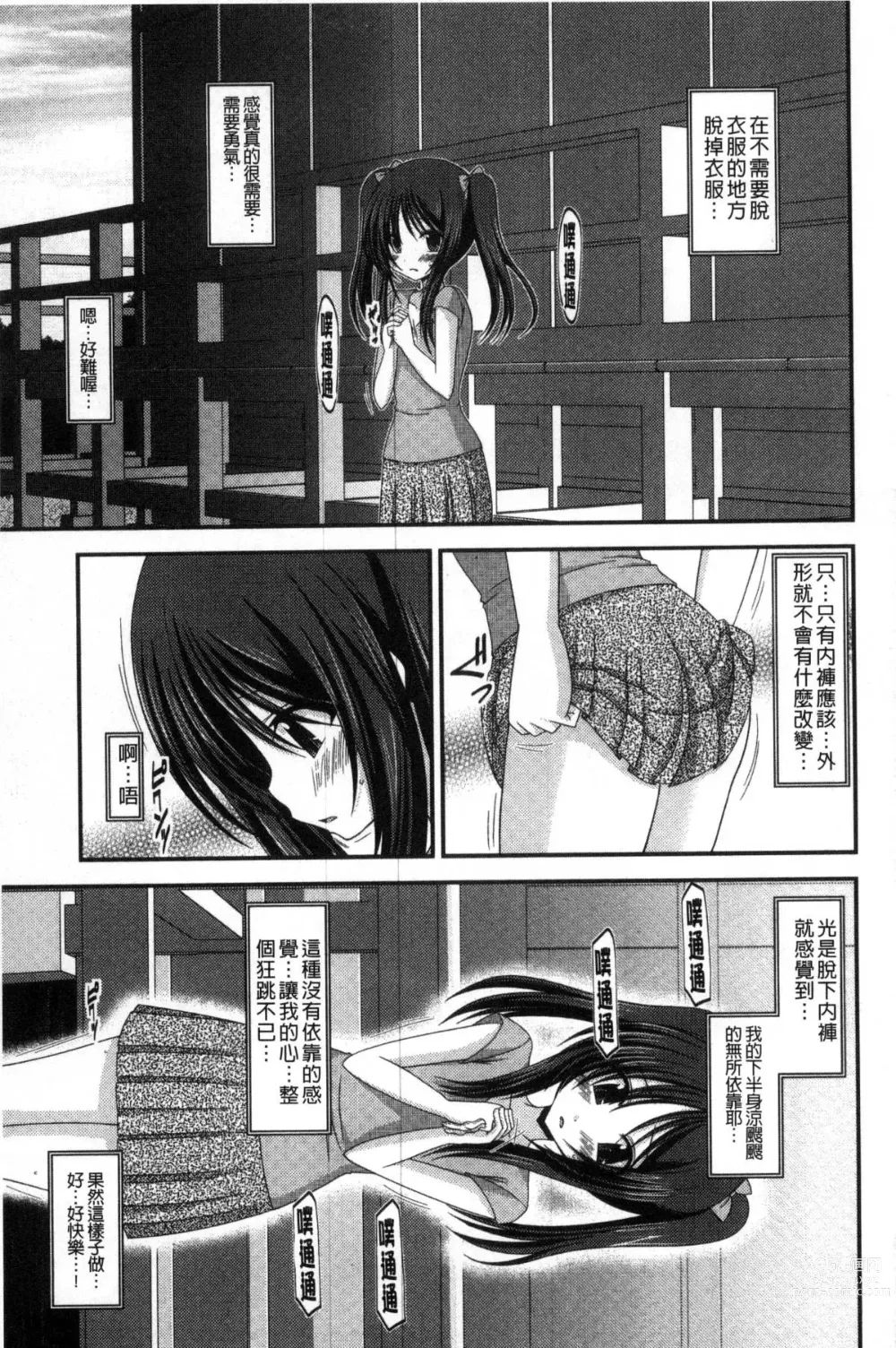 Page 193 of doujinshi 露出少女遊戯 三島同學的性癖 上