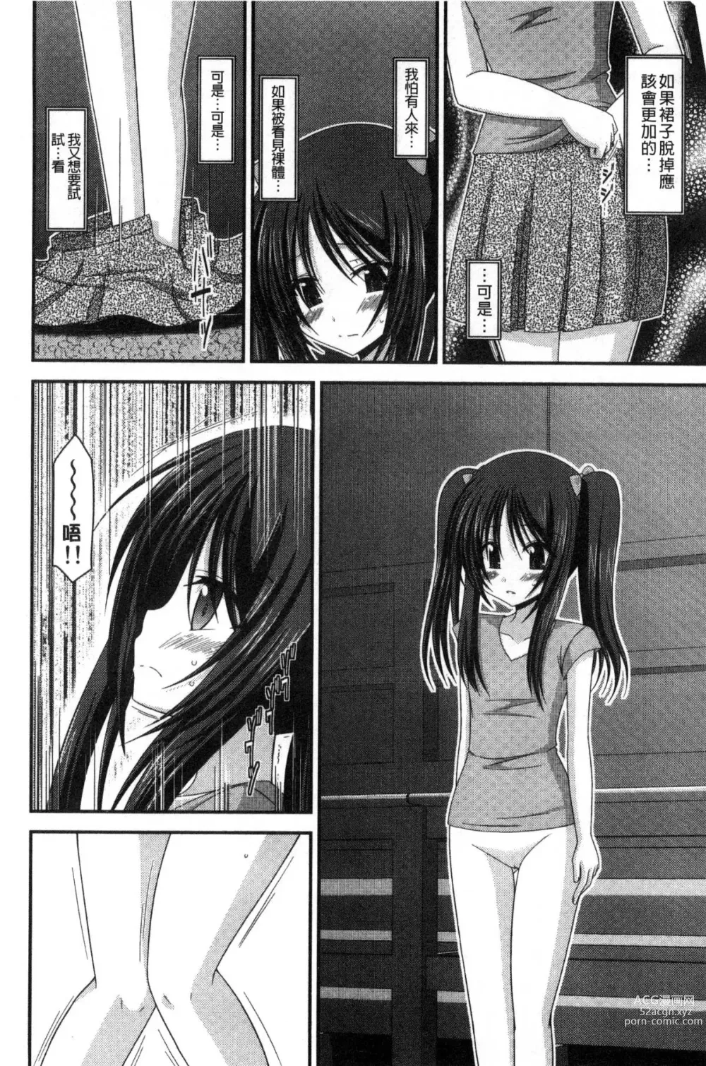 Page 194 of doujinshi 露出少女遊戯 三島同學的性癖 上