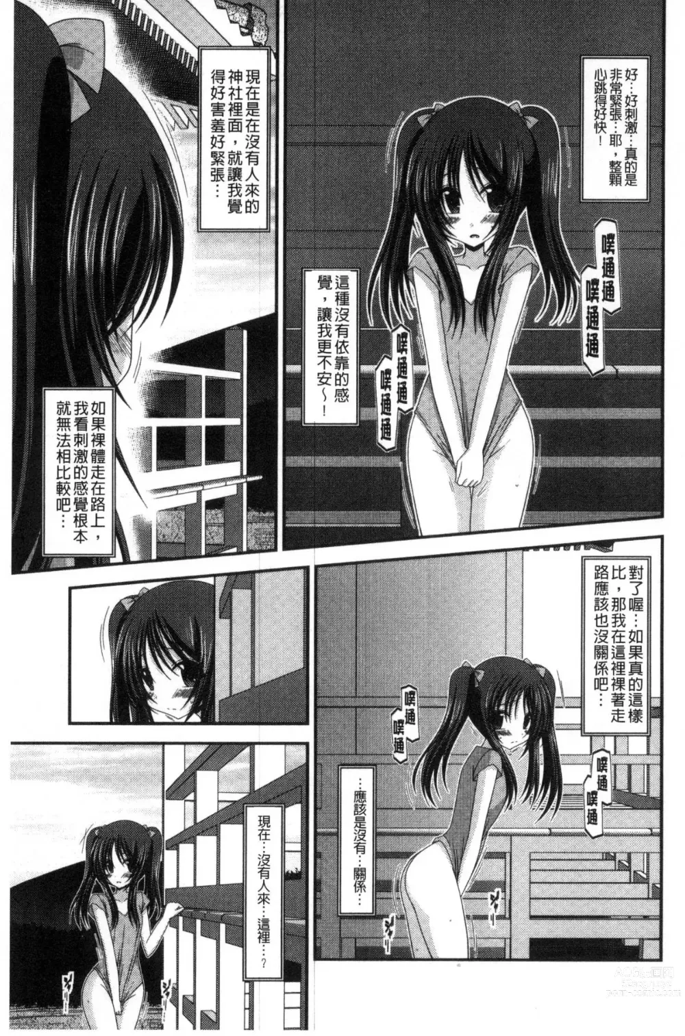 Page 195 of doujinshi 露出少女遊戯 三島同學的性癖 上