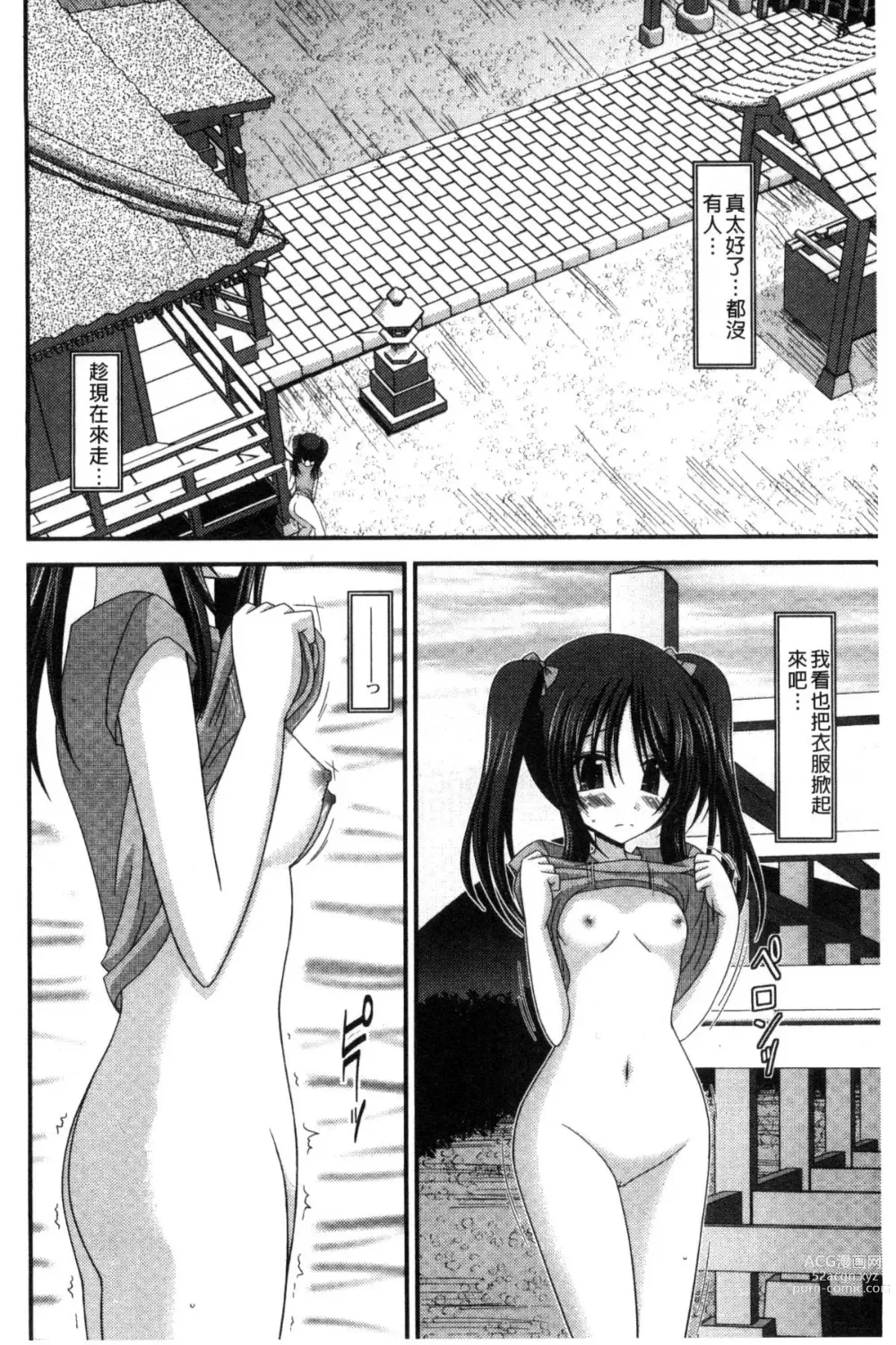 Page 196 of doujinshi 露出少女遊戯 三島同學的性癖 上