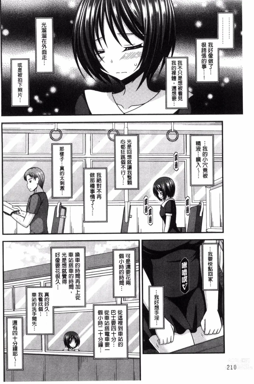 Page 212 of doujinshi 露出少女遊戯 三島同學的性癖 上