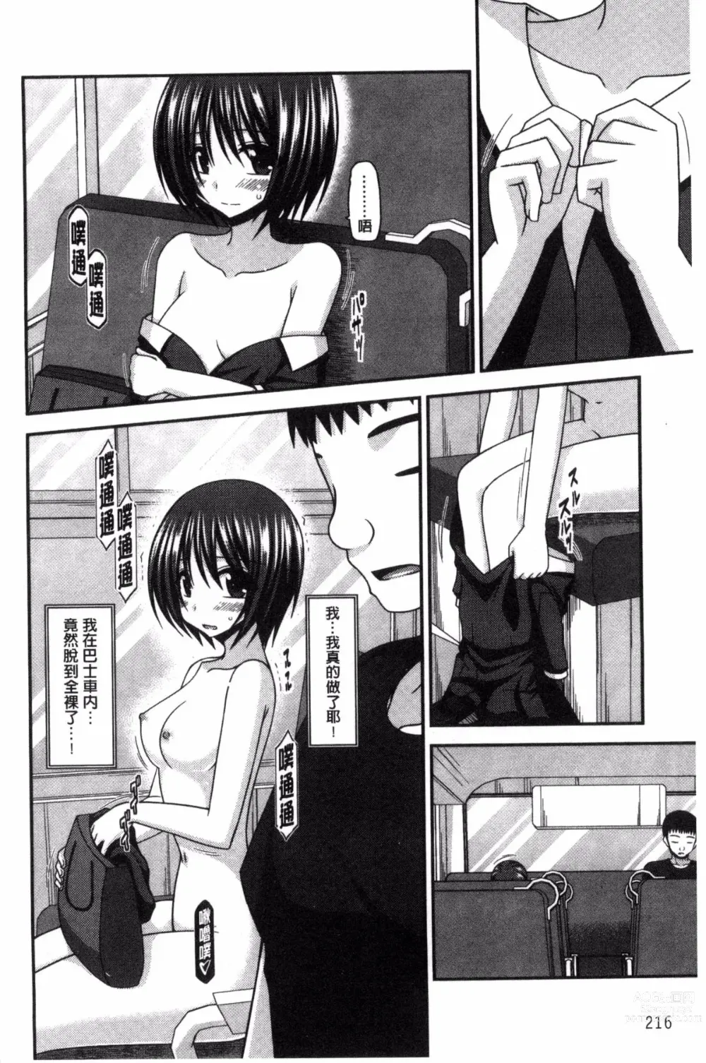 Page 218 of doujinshi 露出少女遊戯 三島同學的性癖 上