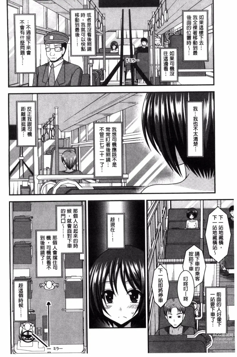 Page 220 of doujinshi 露出少女遊戯 三島同學的性癖 上