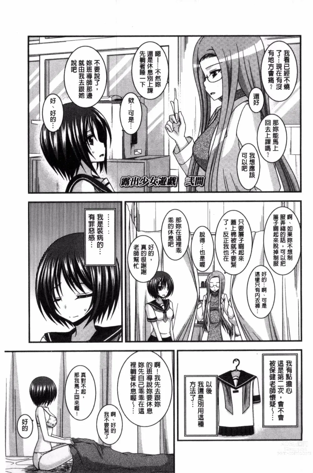 Page 235 of doujinshi 露出少女遊戯 三島同學的性癖 上