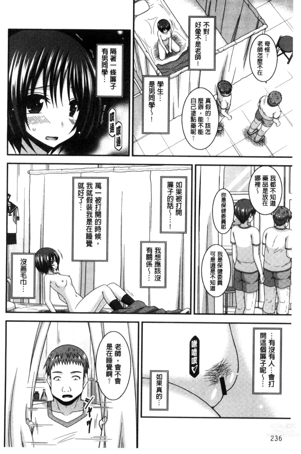 Page 238 of doujinshi 露出少女遊戯 三島同學的性癖 上