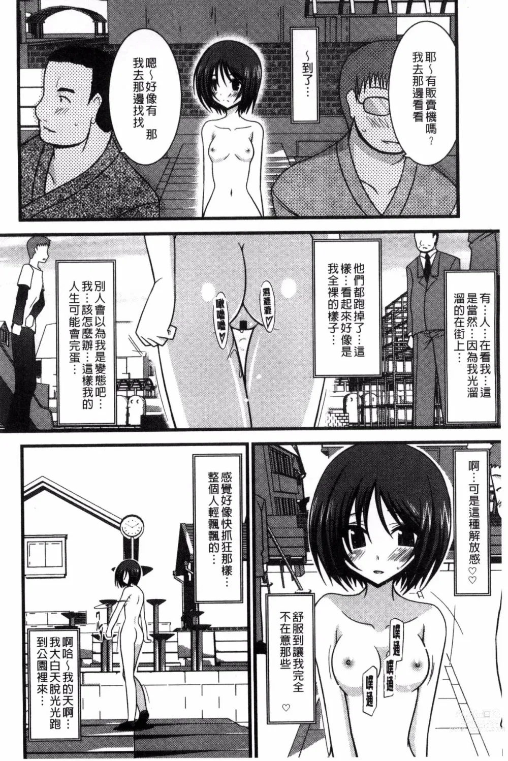 Page 42 of doujinshi 露出少女遊戯 三島同學的性癖 上