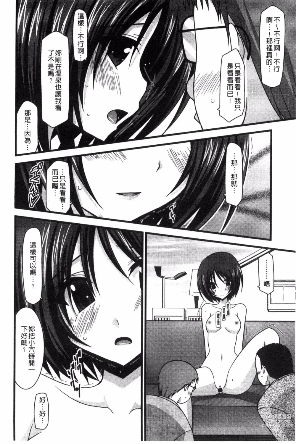 Page 46 of doujinshi 露出少女遊戯 三島同學的性癖 上