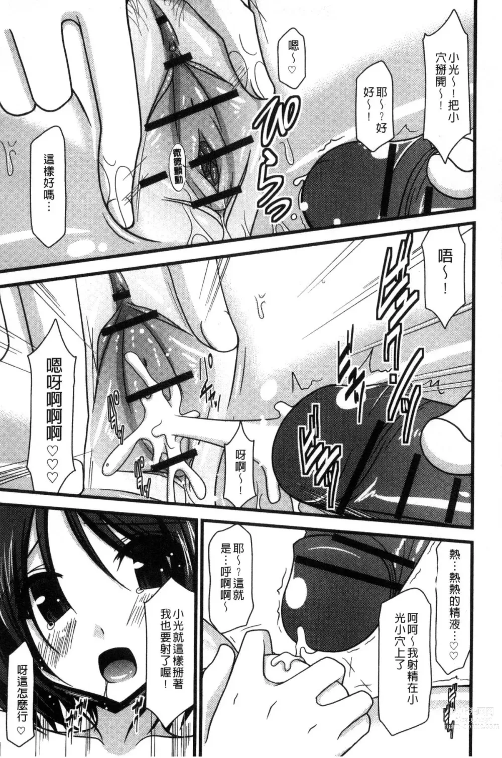 Page 53 of doujinshi 露出少女遊戯 三島同學的性癖 上