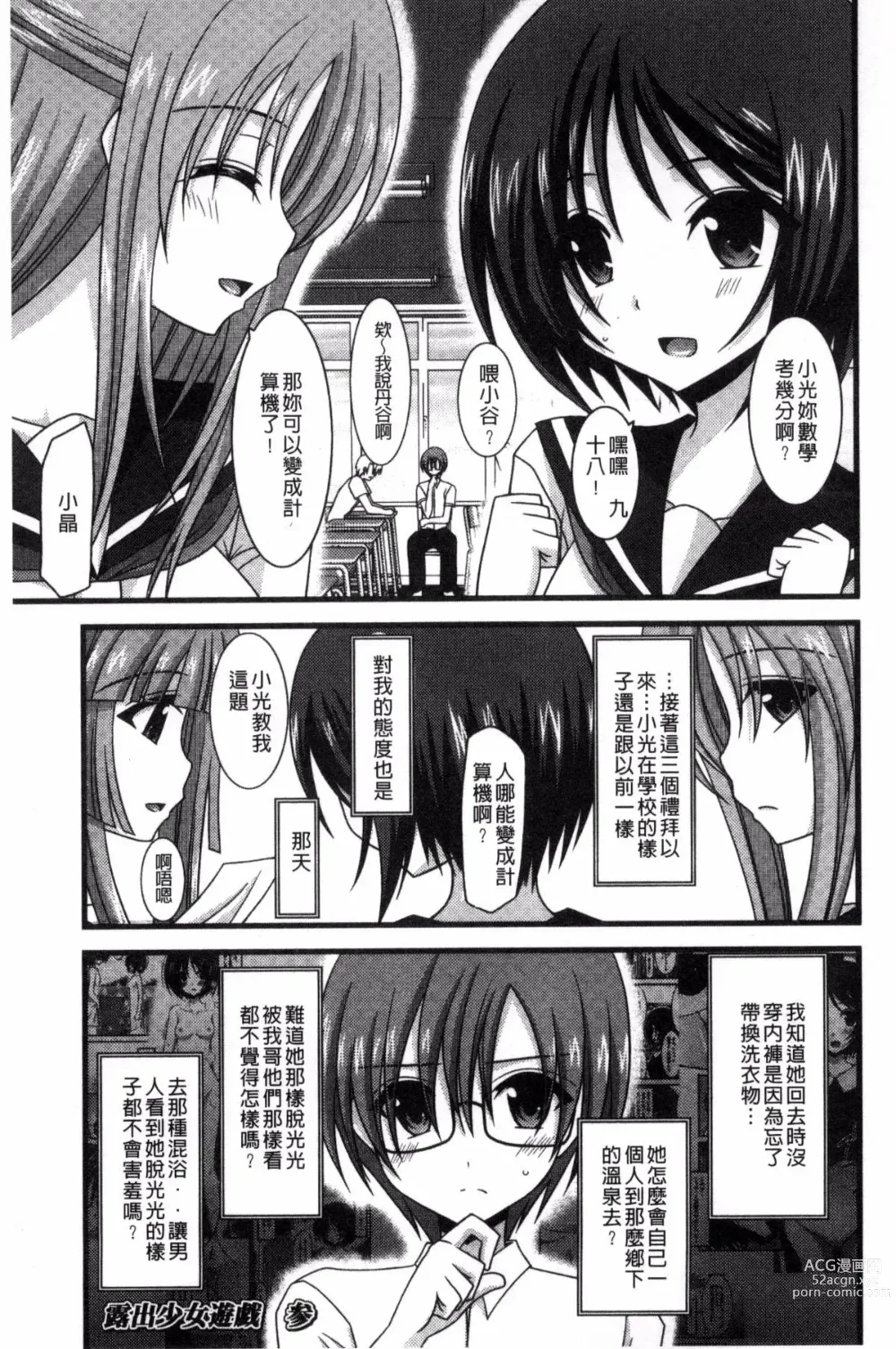 Page 59 of doujinshi 露出少女遊戯 三島同學的性癖 上