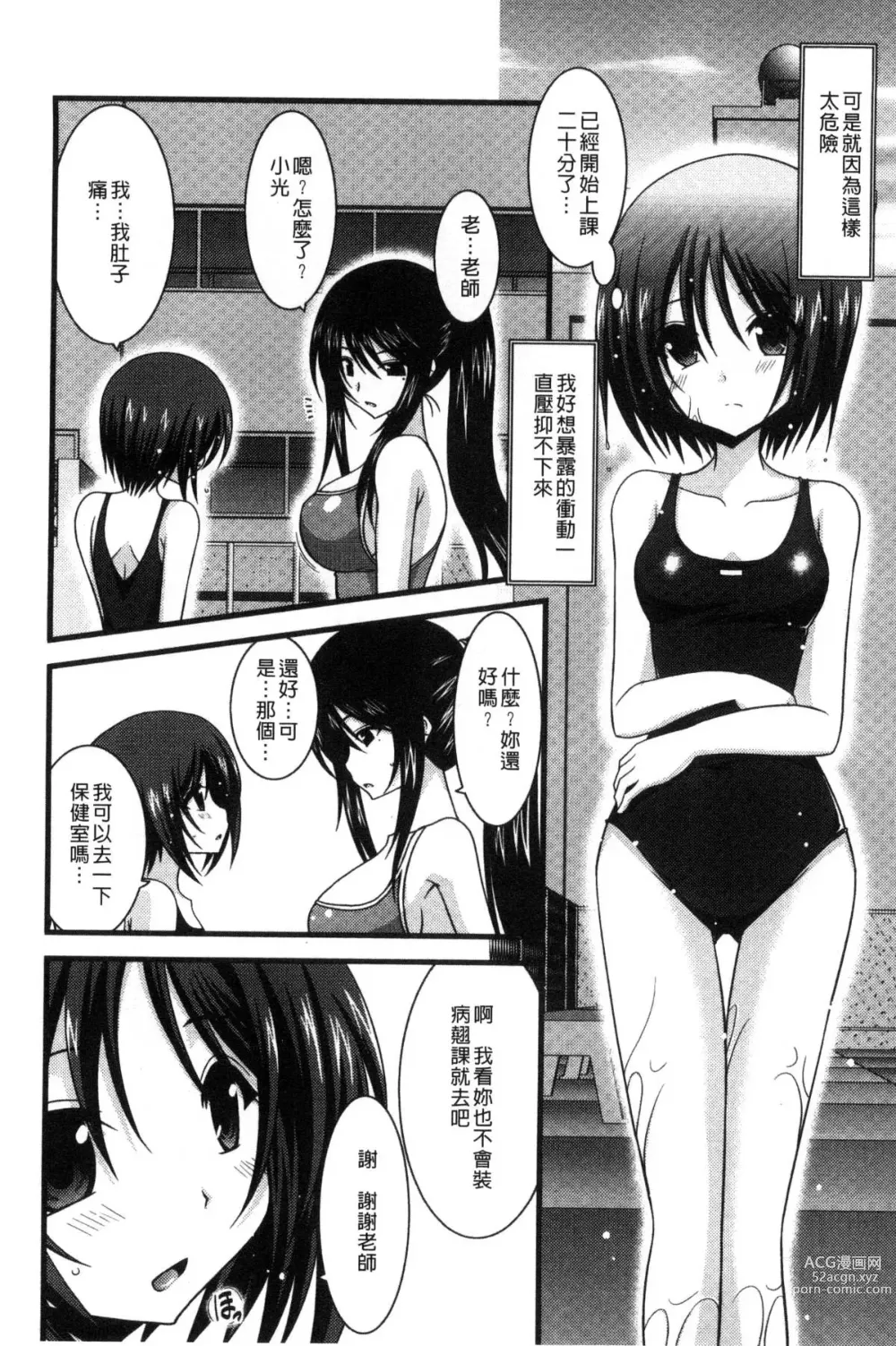 Page 64 of doujinshi 露出少女遊戯 三島同學的性癖 上