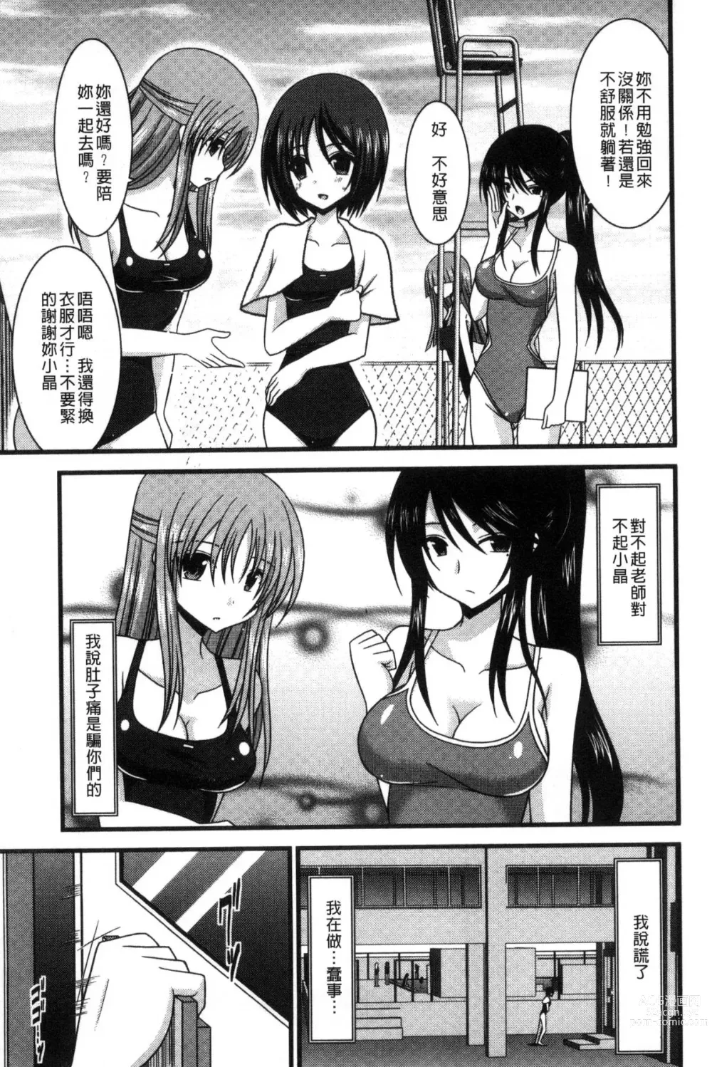 Page 65 of doujinshi 露出少女遊戯 三島同學的性癖 上