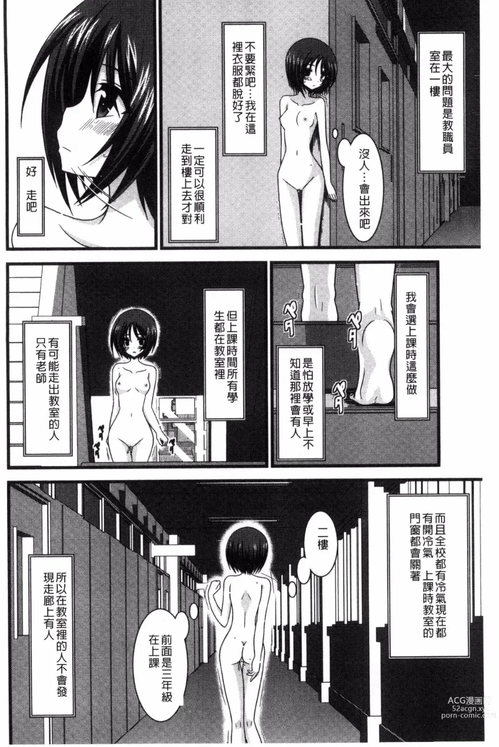 Page 68 of doujinshi 露出少女遊戯 三島同學的性癖 上