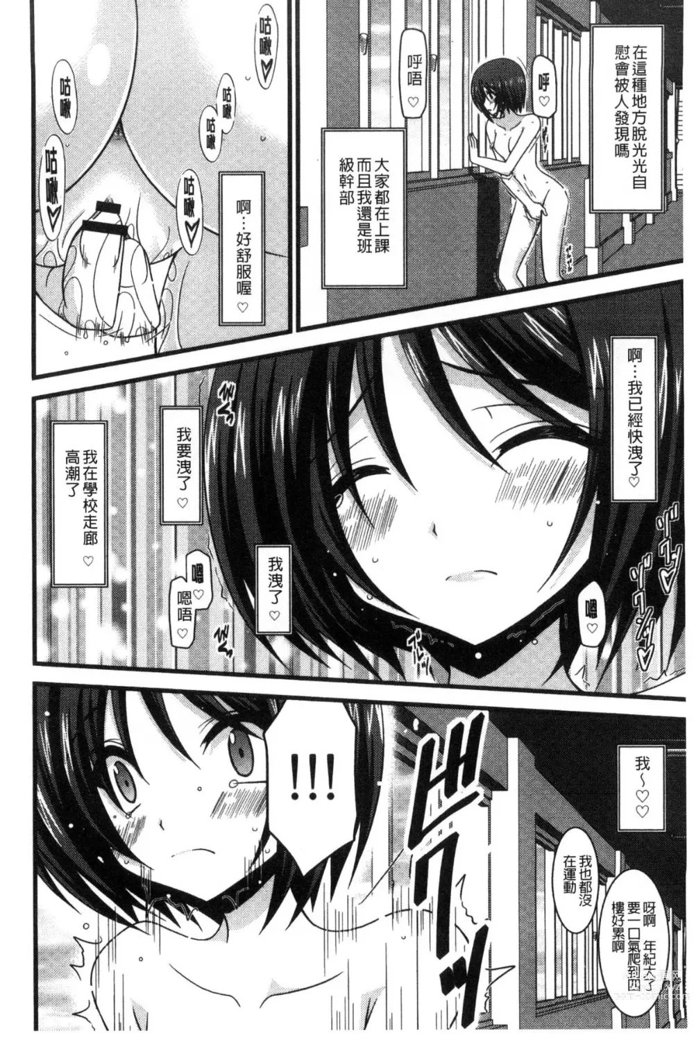 Page 76 of doujinshi 露出少女遊戯 三島同學的性癖 上