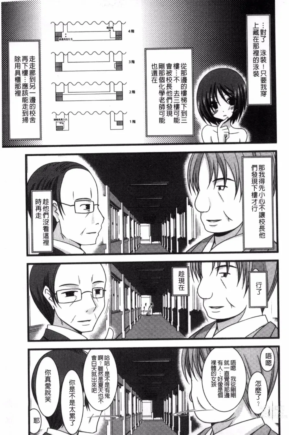 Page 79 of doujinshi 露出少女遊戯 三島同學的性癖 上