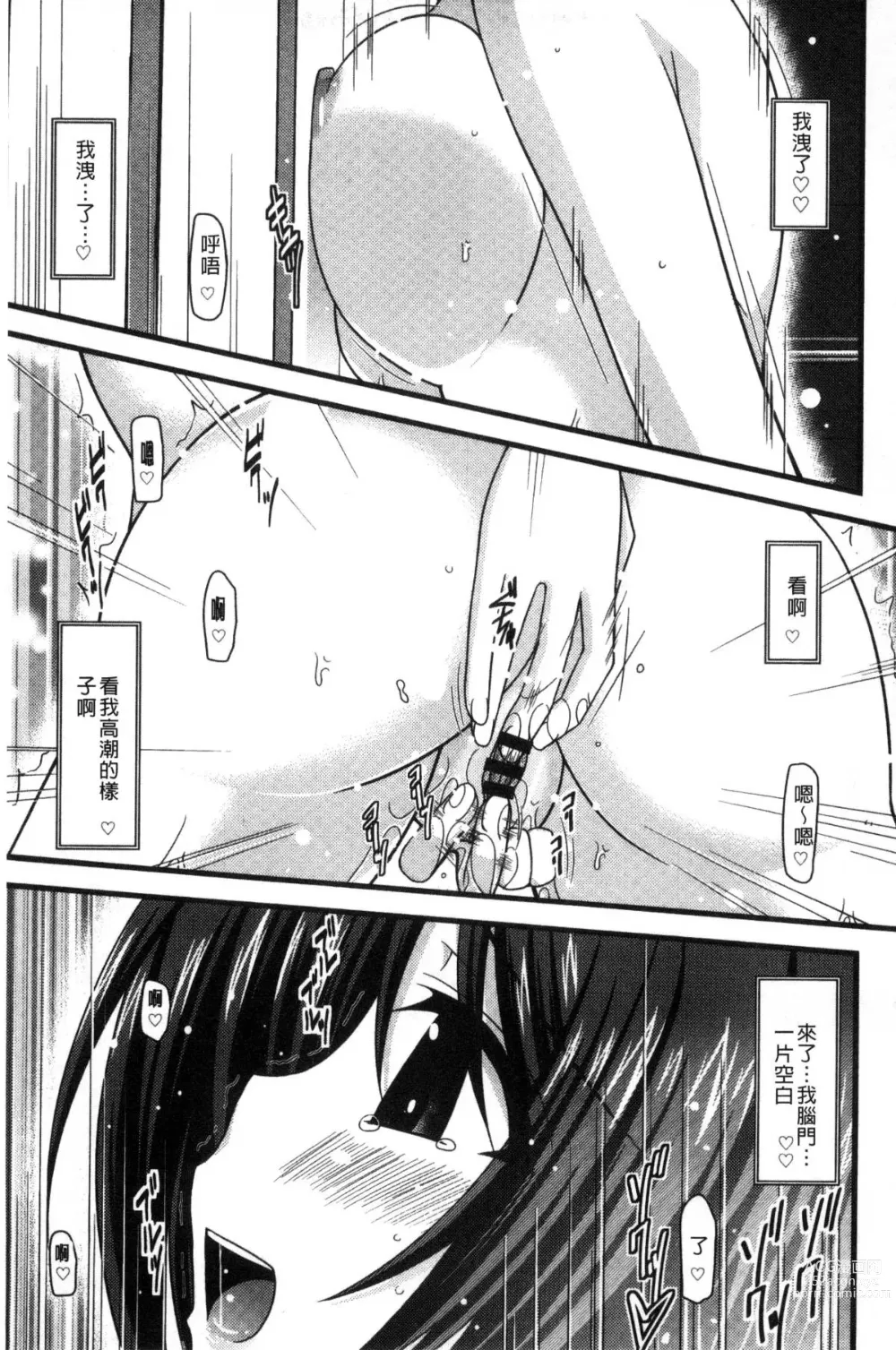 Page 85 of doujinshi 露出少女遊戯 三島同學的性癖 上