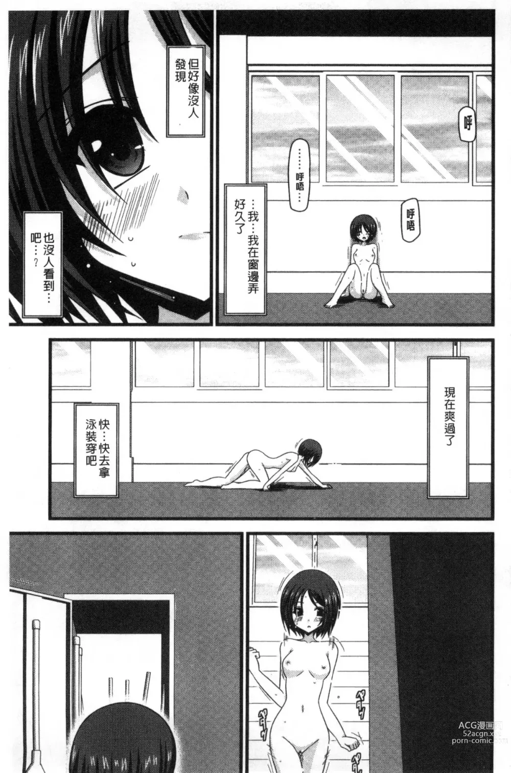 Page 87 of doujinshi 露出少女遊戯 三島同學的性癖 上