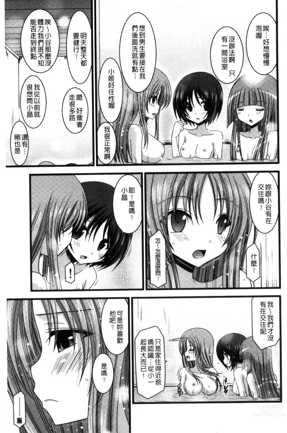 Page 93 of doujinshi 露出少女遊戯 三島同學的性癖 上