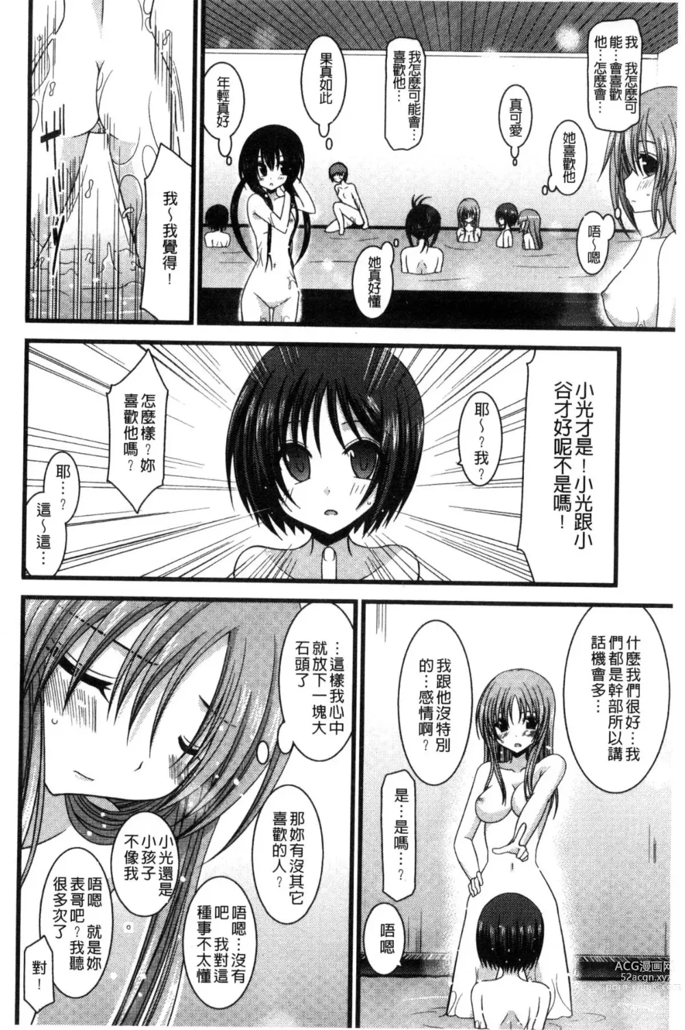 Page 94 of doujinshi 露出少女遊戯 三島同學的性癖 上