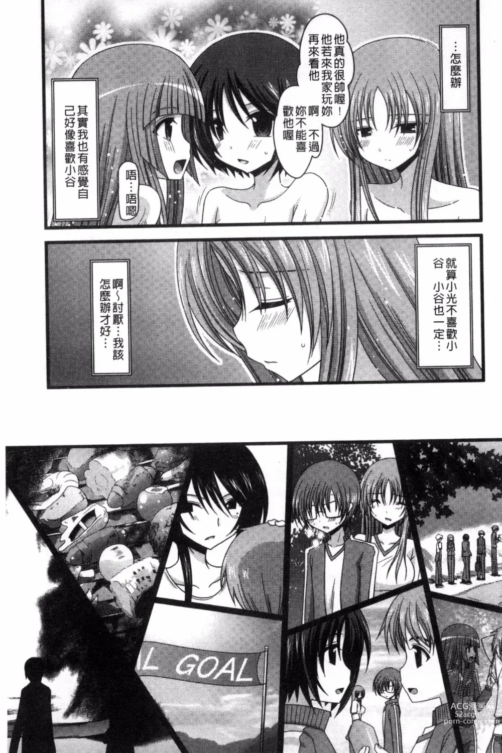 Page 95 of doujinshi 露出少女遊戯 三島同學的性癖 上